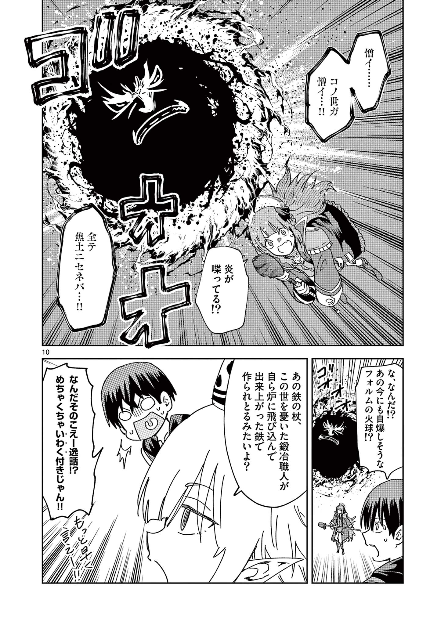 異世界ワンターンキル姉さん　～姉同伴の異世界生活はじめました～ 第65話 - Page 10