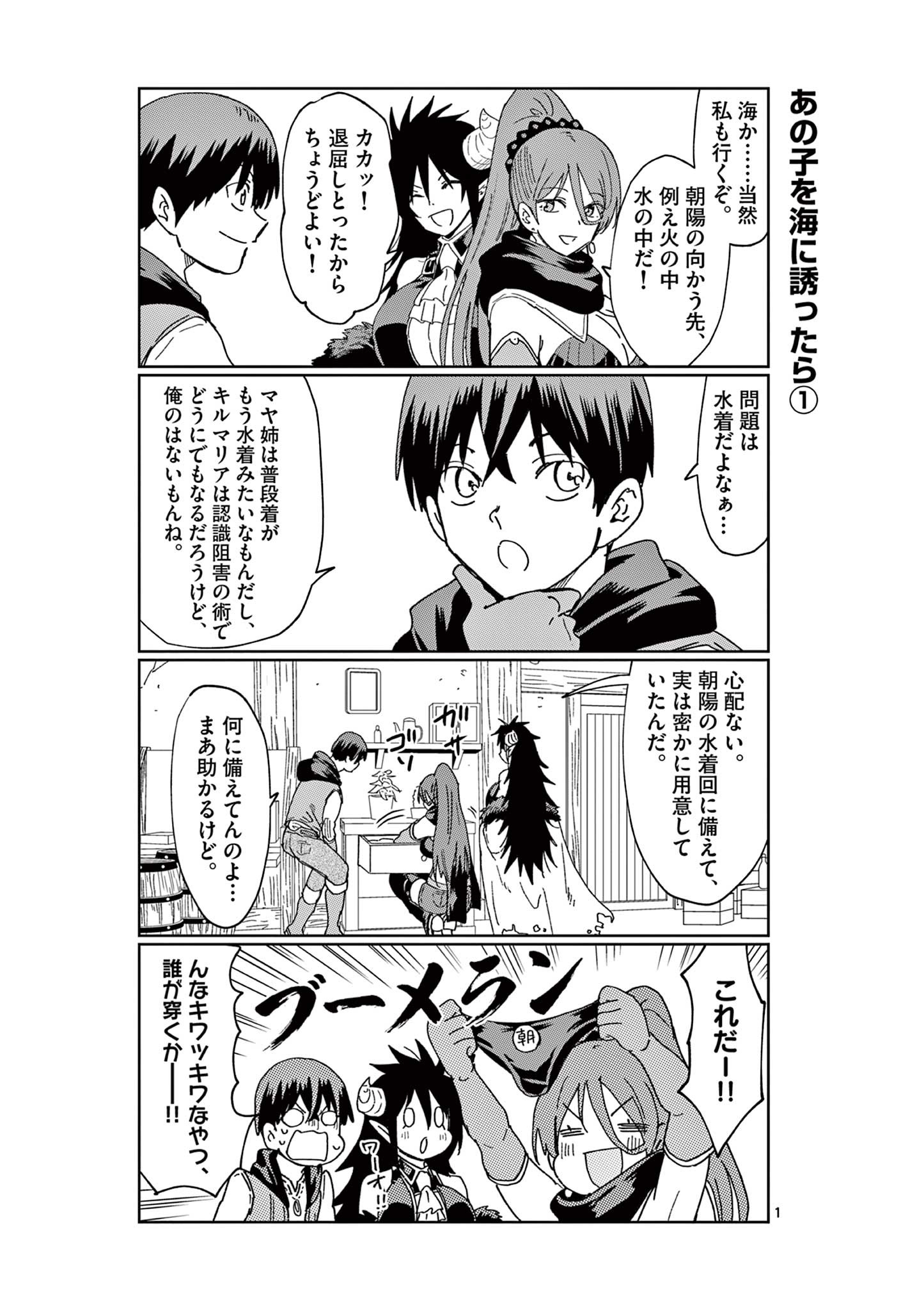 異世界ワンターンキル姉さん　～姉同伴の異世界生活はじめました～ 第66.5話 - Page 2