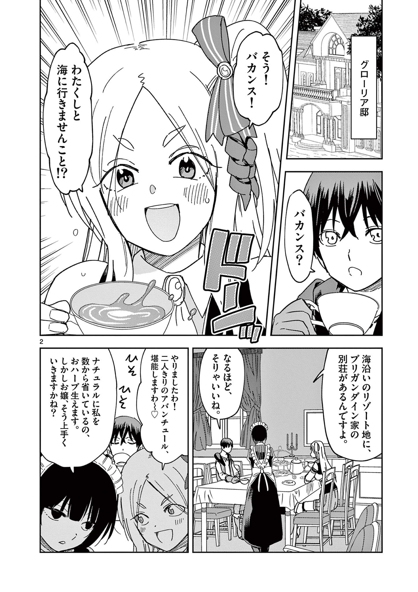 異世界ワンターンキル姉さん　～姉同伴の異世界生活はじめました～ 第66話 - Page 3