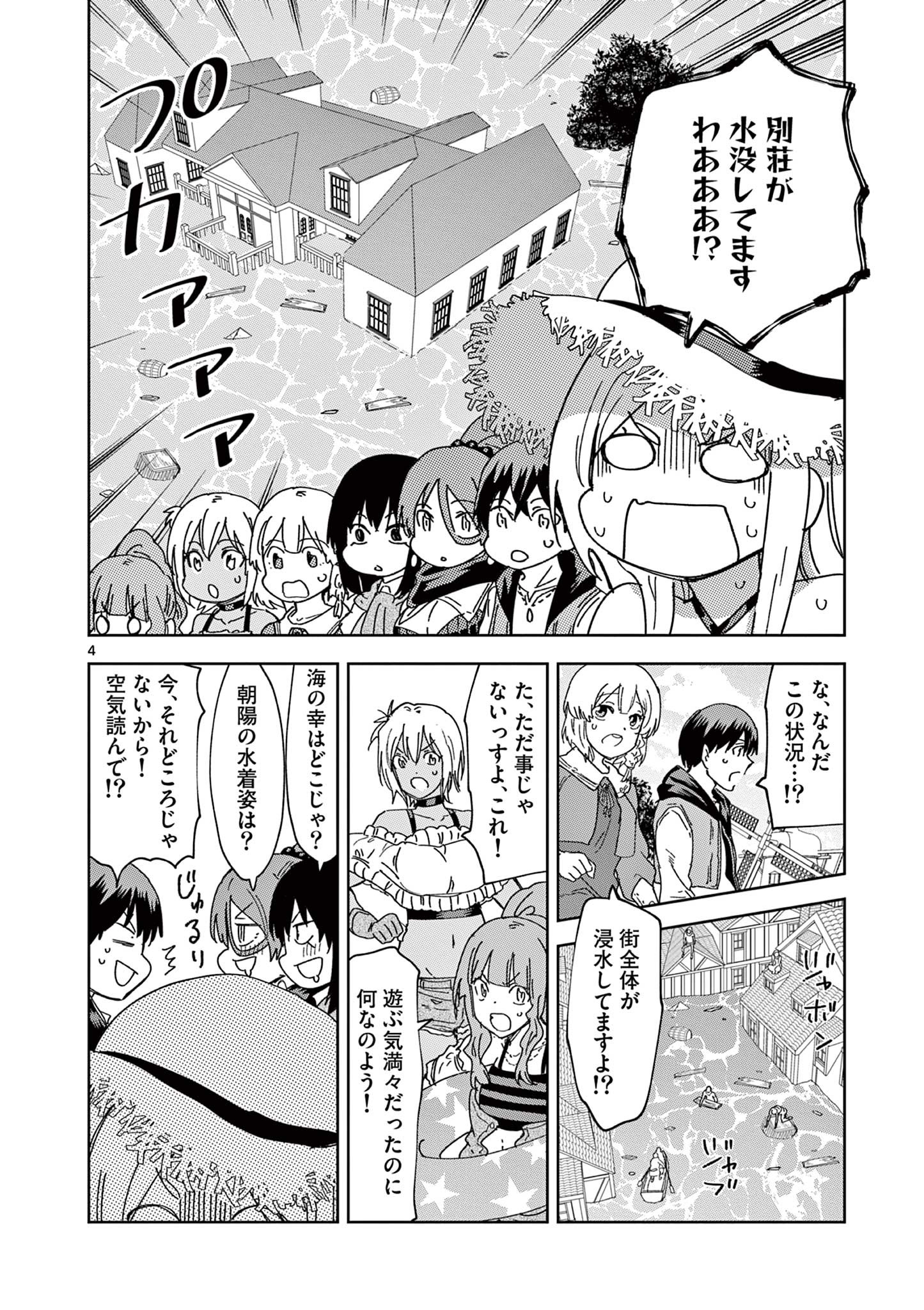 異世界ワンターンキル姉さん　～姉同伴の異世界生活はじめました～ 第66話 - Page 4