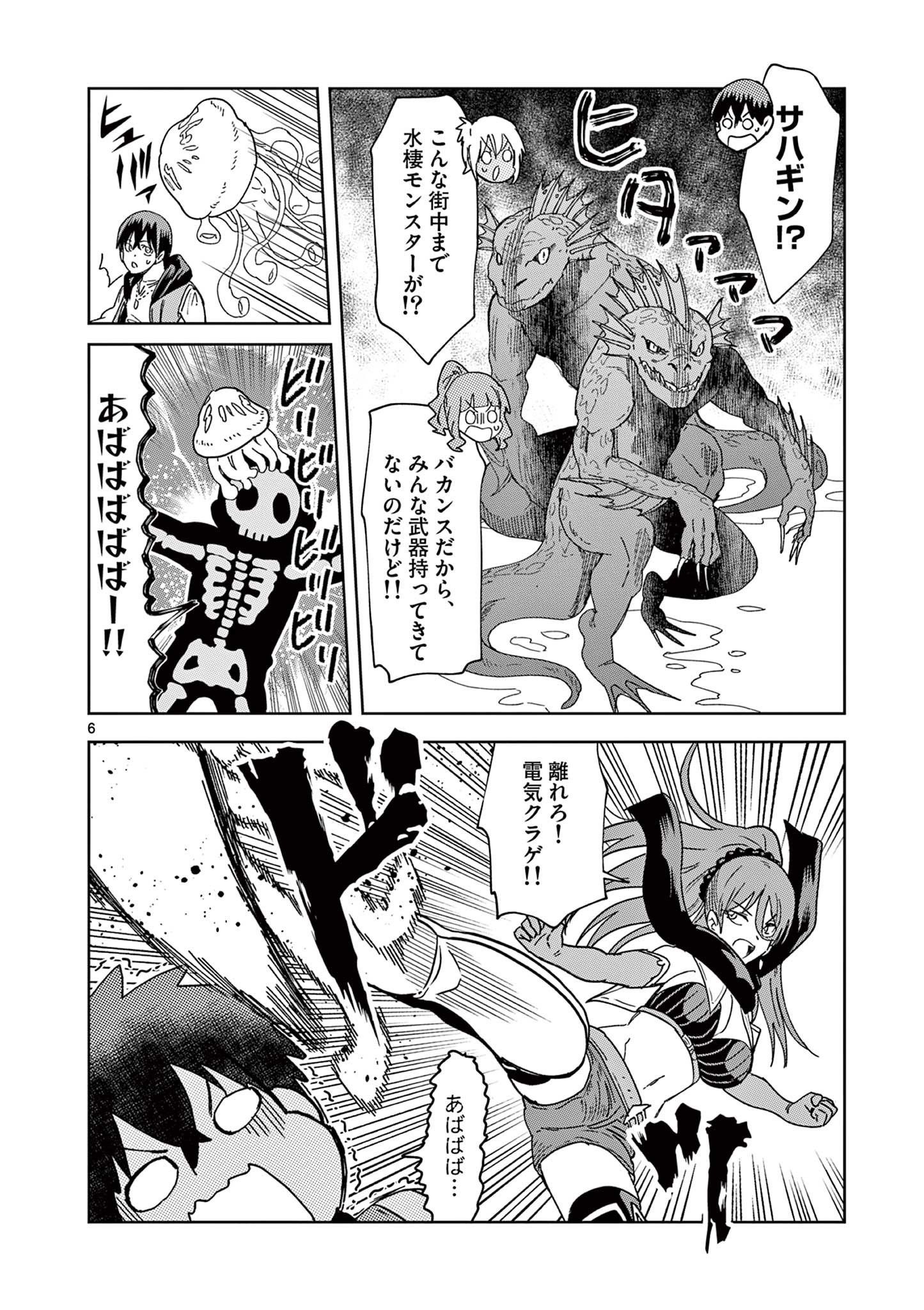 異世界ワンターンキル姉さん　～姉同伴の異世界生活はじめました～ 第66話 - Page 7