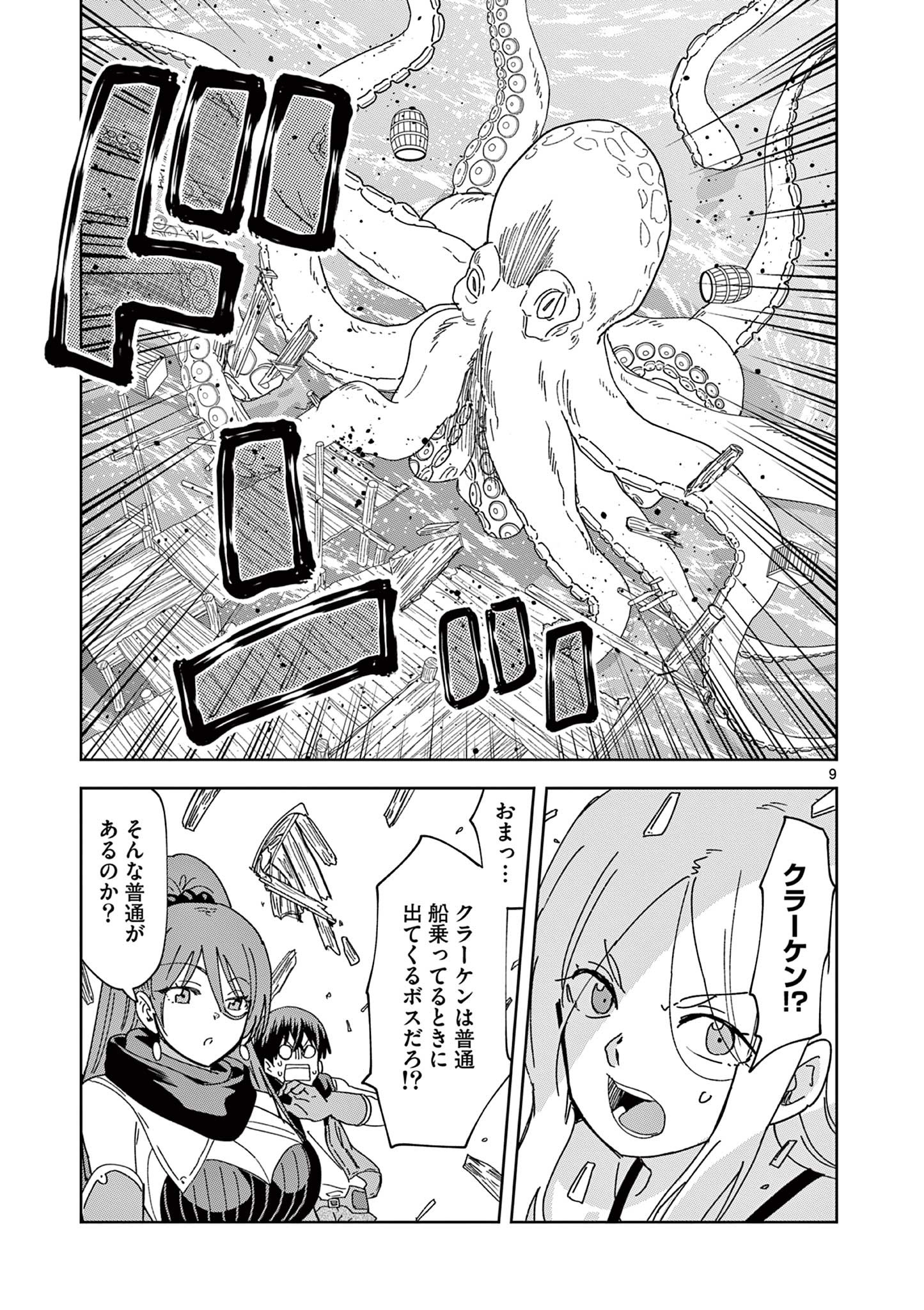 異世界ワンターンキル姉さん　～姉同伴の異世界生活はじめました～ 第66話 - Page 10