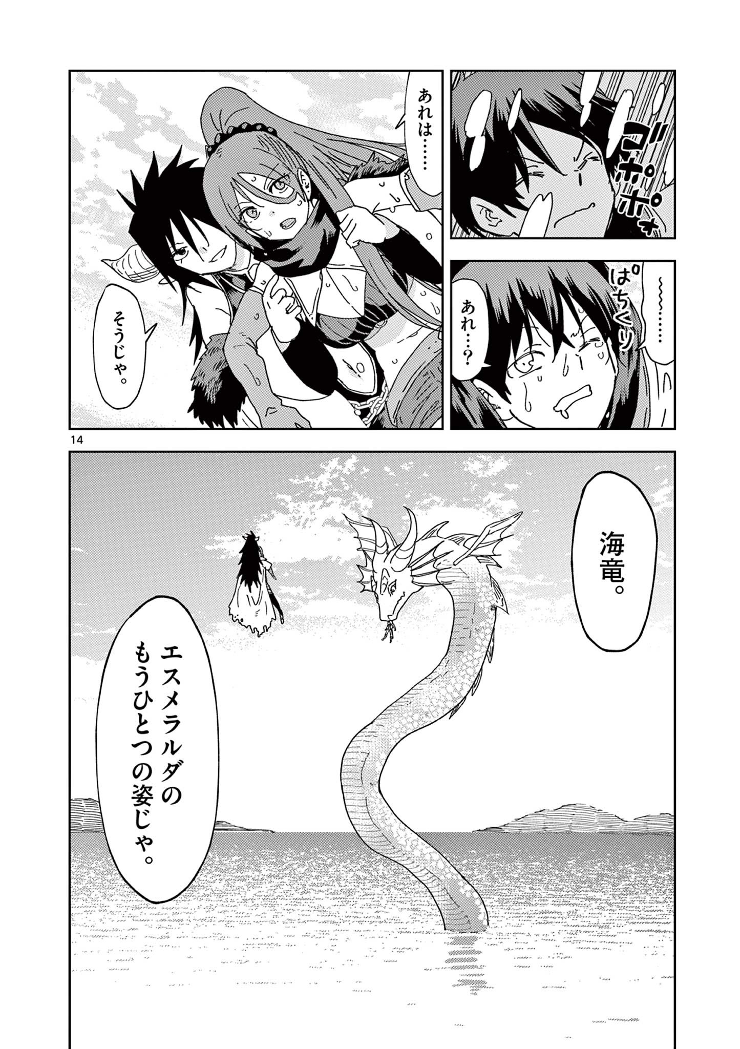 異世界ワンターンキル姉さん　～姉同伴の異世界生活はじめました～ 第67話 - Page 14