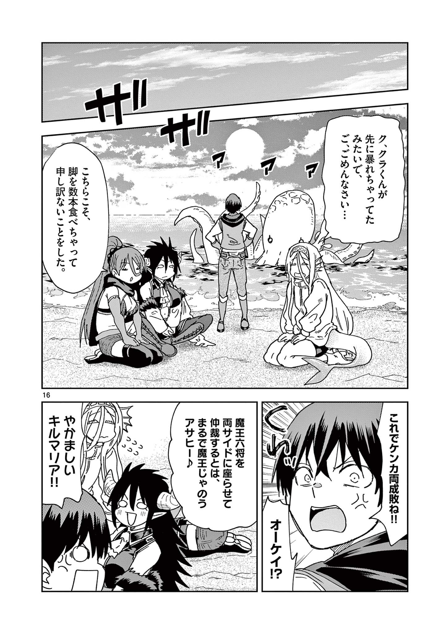 異世界ワンターンキル姉さん　～姉同伴の異世界生活はじめました～ 第67話 - Page 16