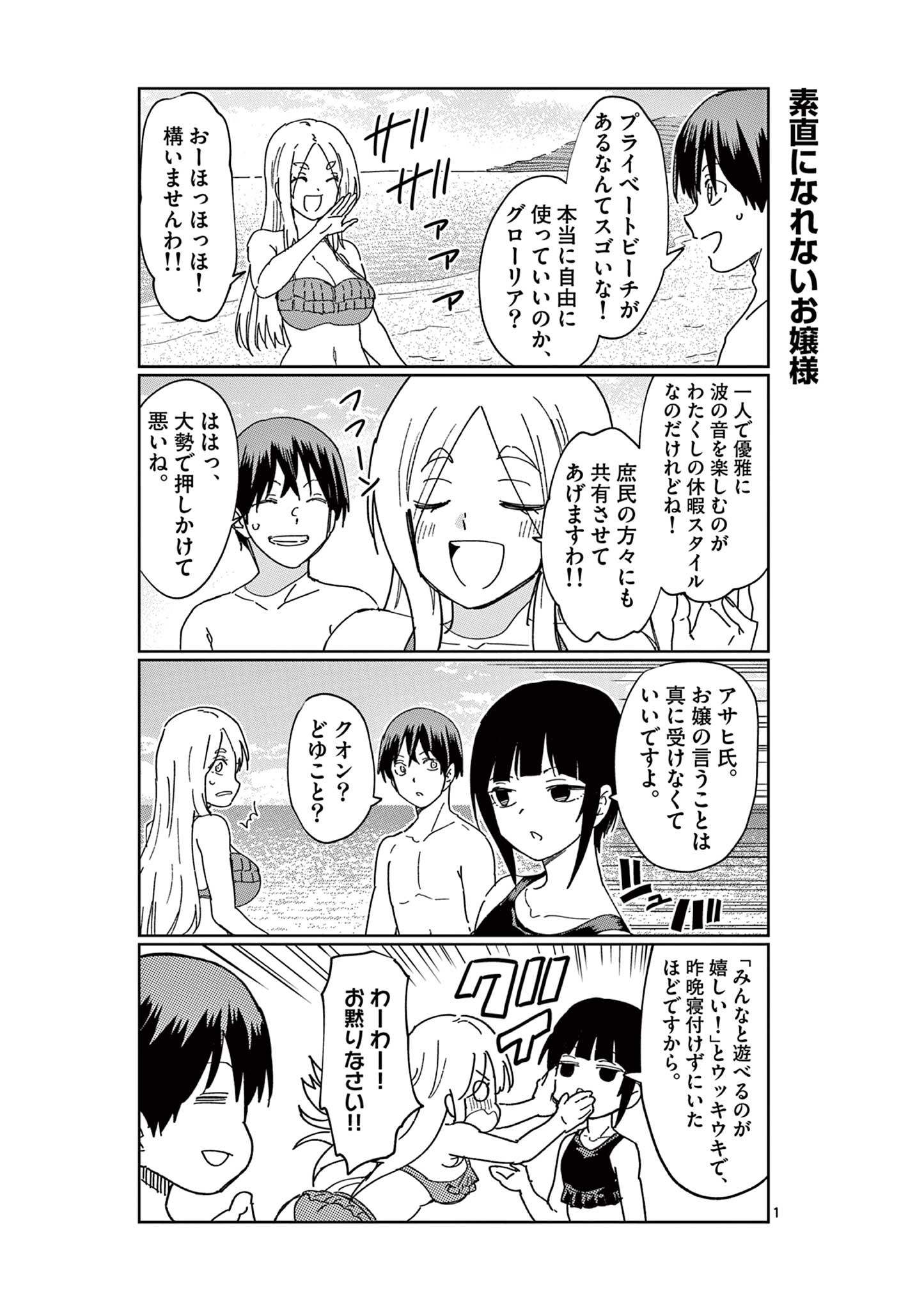 異世界ワンターンキル姉さん　～姉同伴の異世界生活はじめました～ 第68.5話 - Page 1