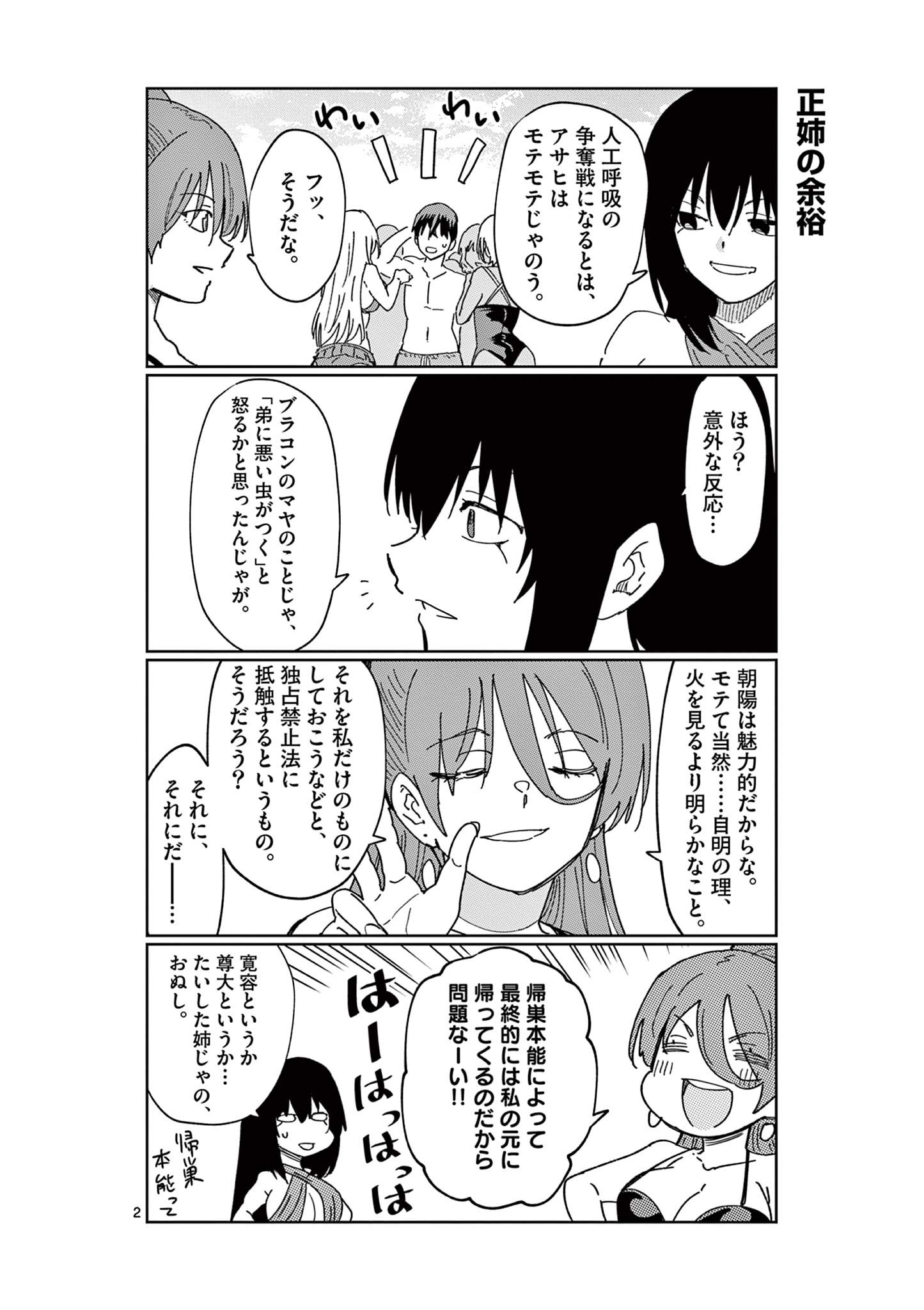 異世界ワンターンキル姉さん　～姉同伴の異世界生活はじめました～ 第68.5話 - Page 3