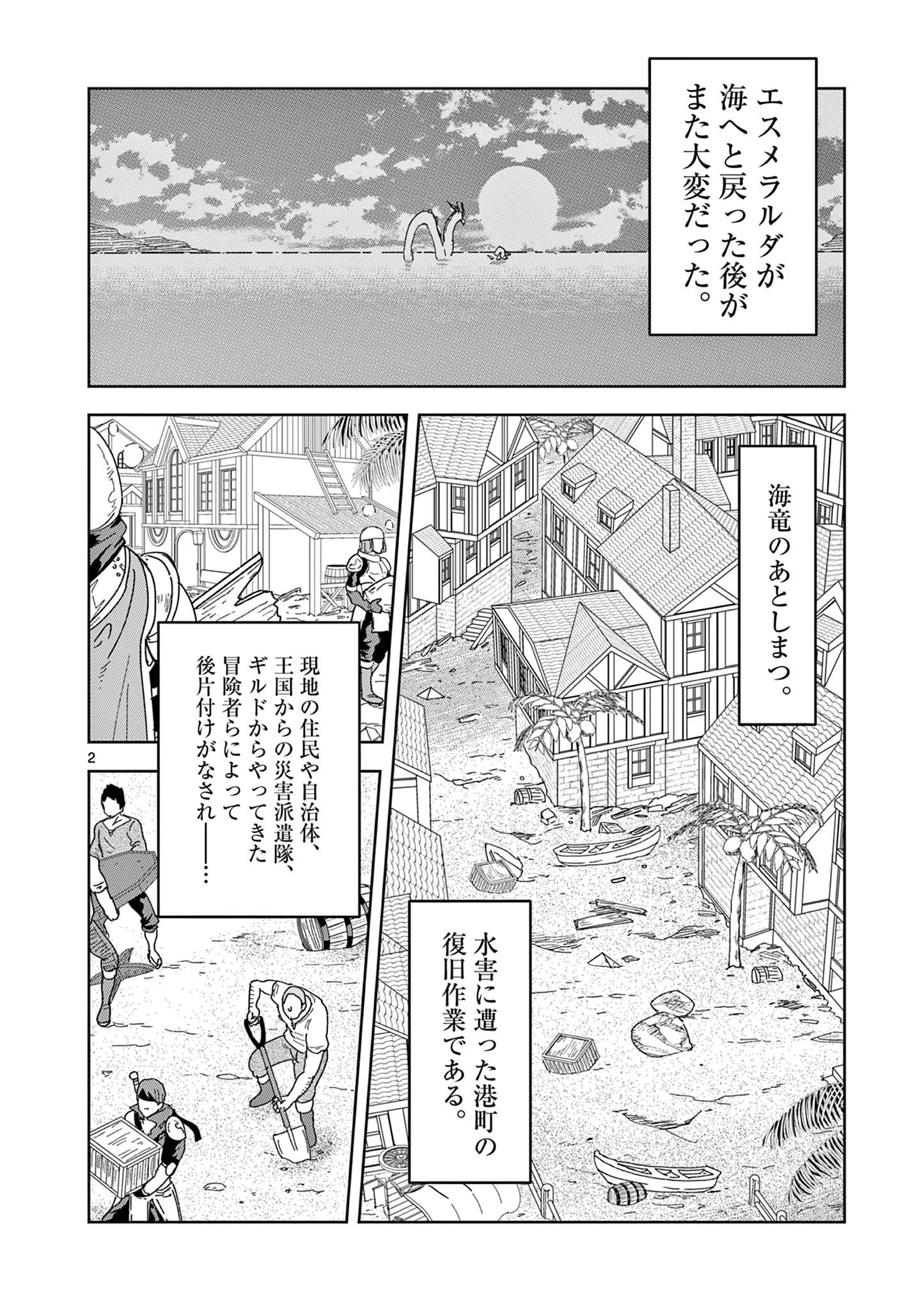 異世界ワンターンキル姉さん　～姉同伴の異世界生活はじめました～ 第68話 - Page 2