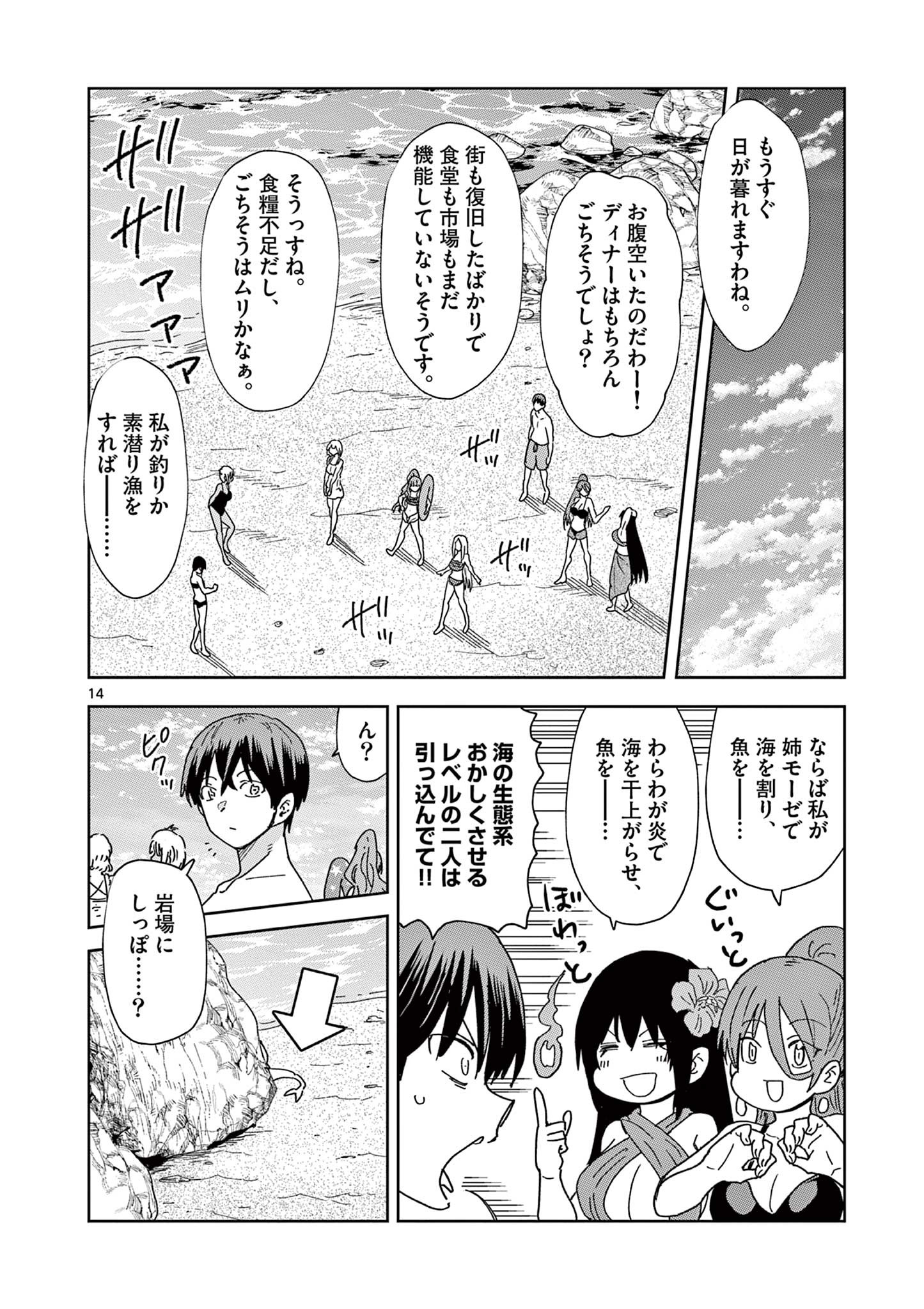 異世界ワンターンキル姉さん　～姉同伴の異世界生活はじめました～ 第68話 - Page 14