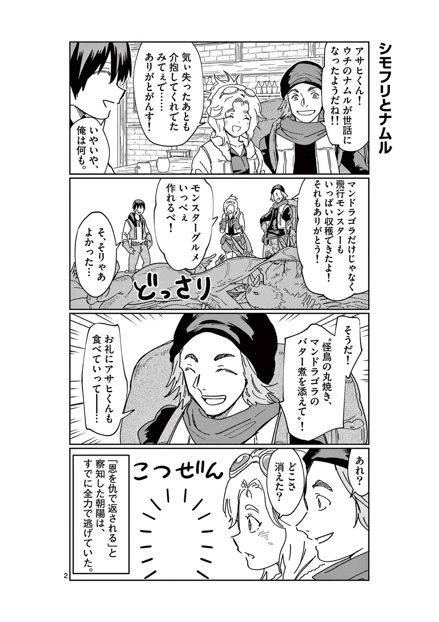 異世界ワンターンキル姉さん　～姉同伴の異世界生活はじめました～ 第69.5話 - Page 2