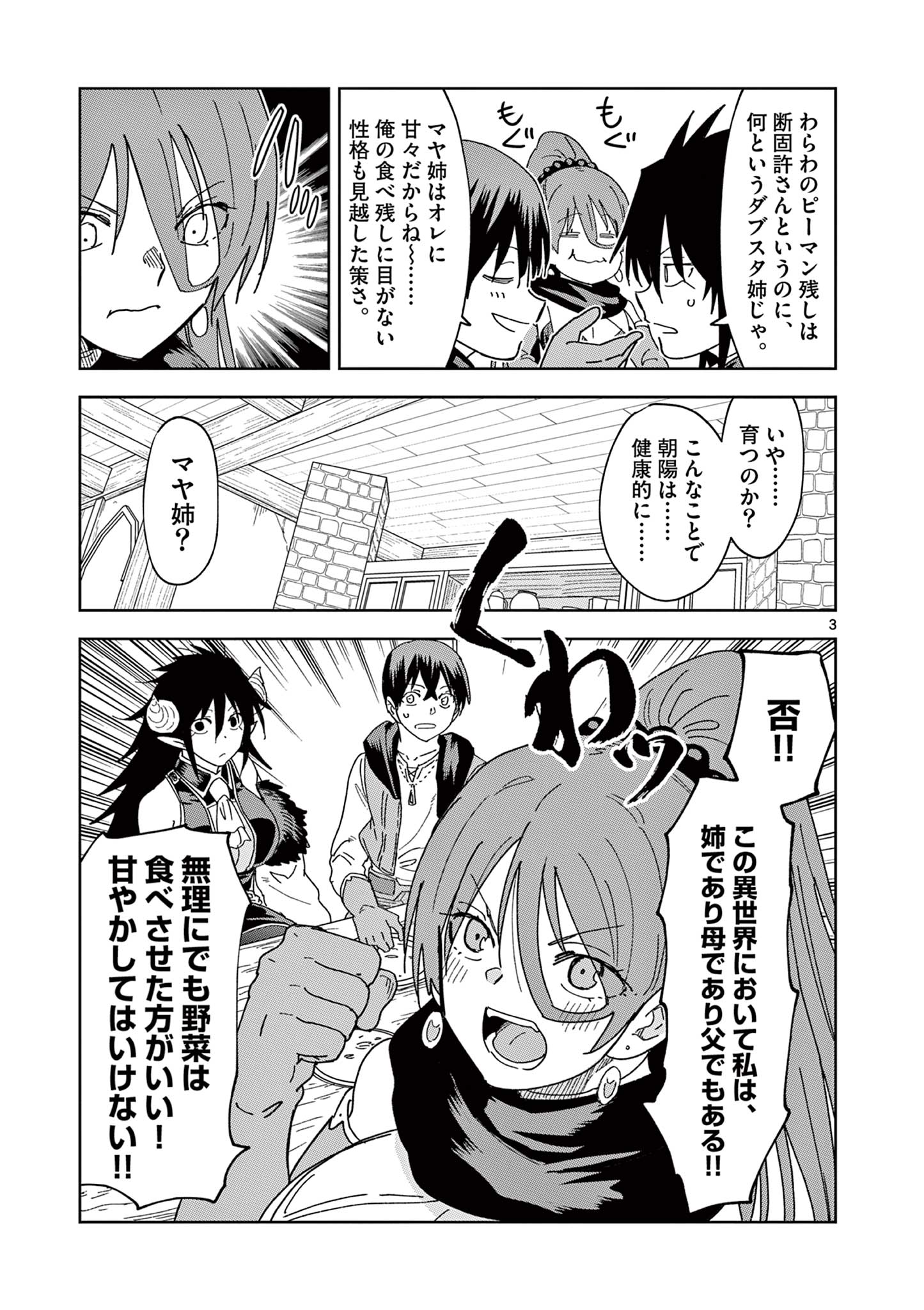 異世界ワンターンキル姉さん　～姉同伴の異世界生活はじめました～ 第69話 - Page 4