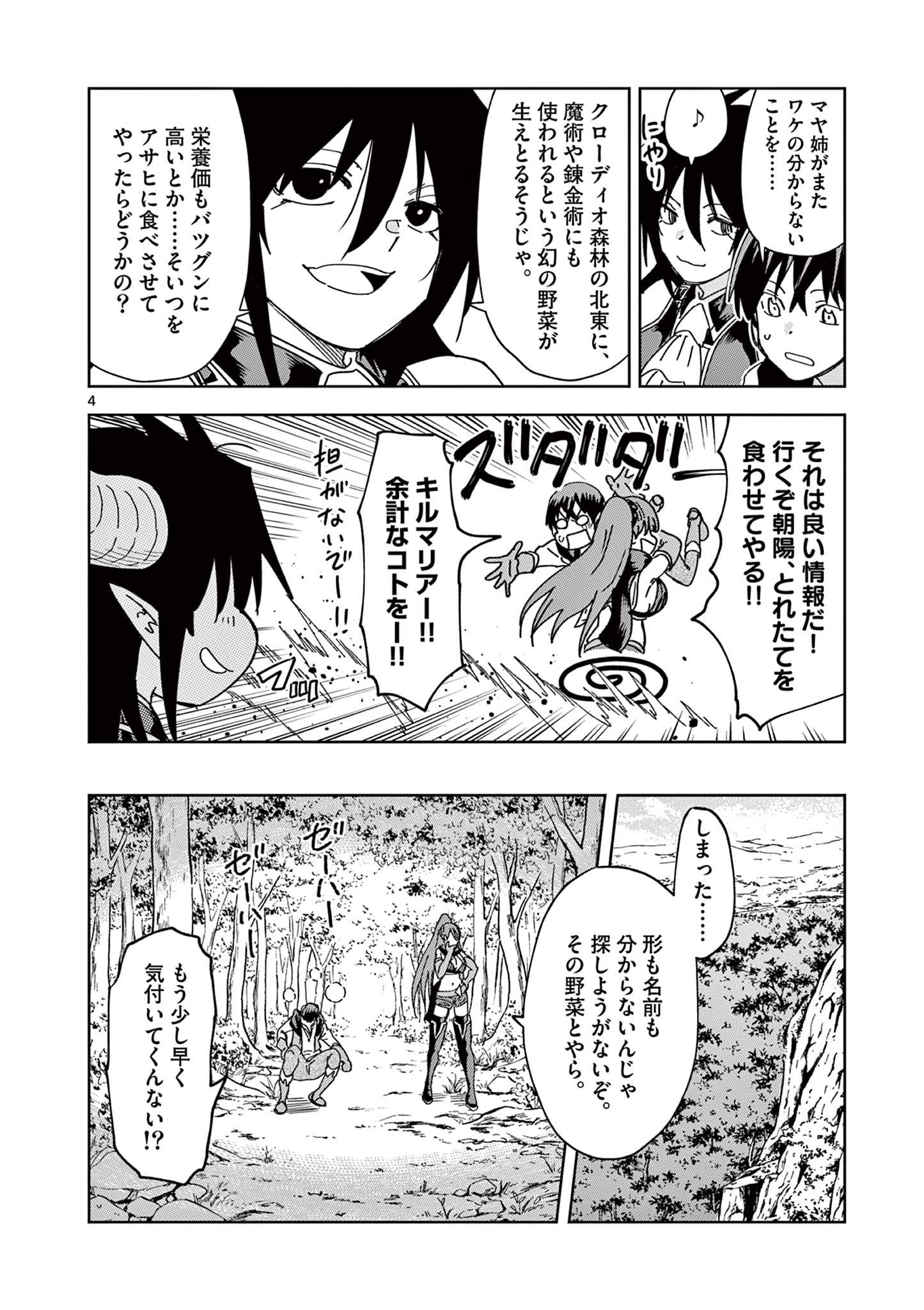 異世界ワンターンキル姉さん　～姉同伴の異世界生活はじめました～ 第69話 - Page 5