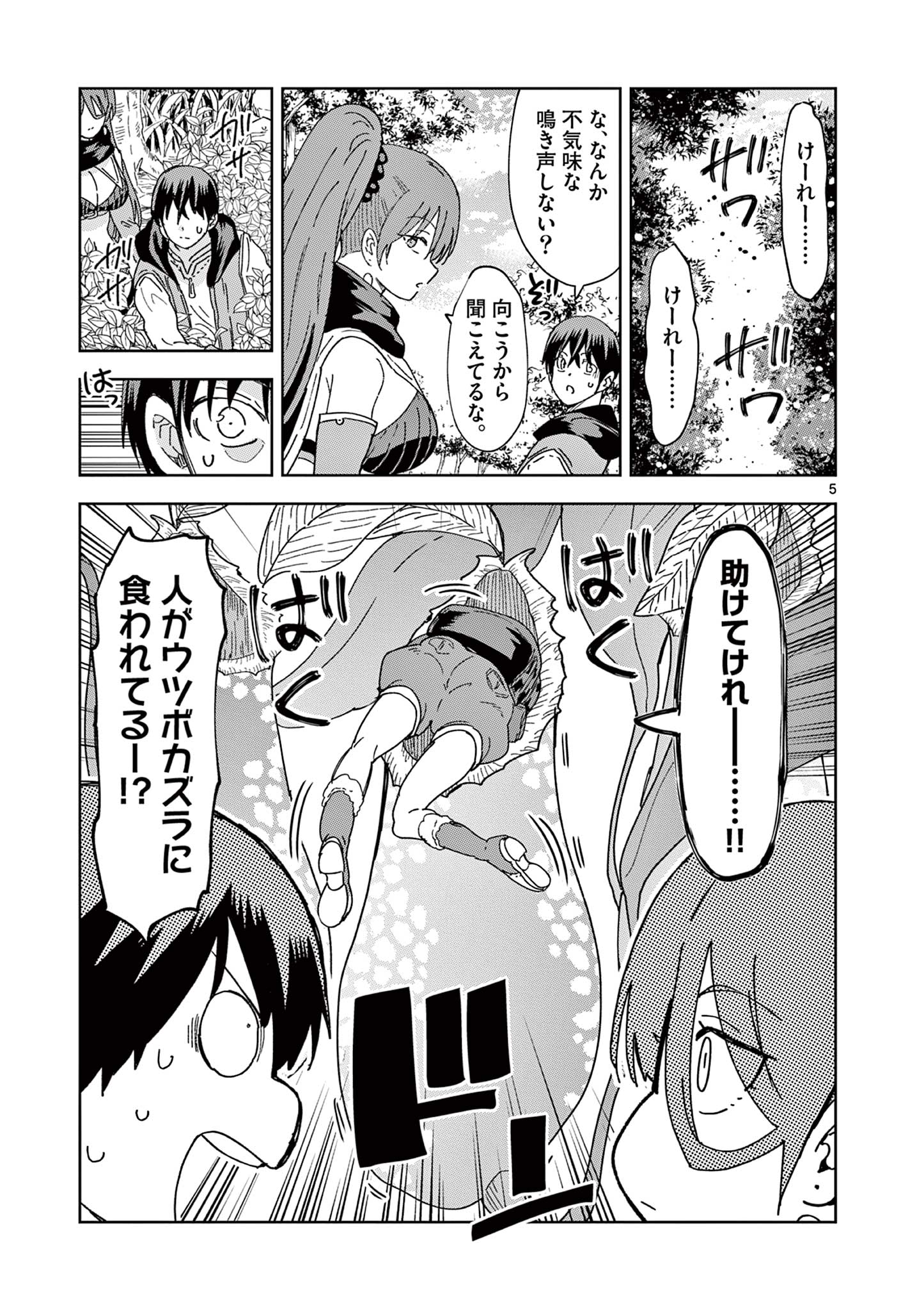 異世界ワンターンキル姉さん　～姉同伴の異世界生活はじめました～ 第69話 - Page 6