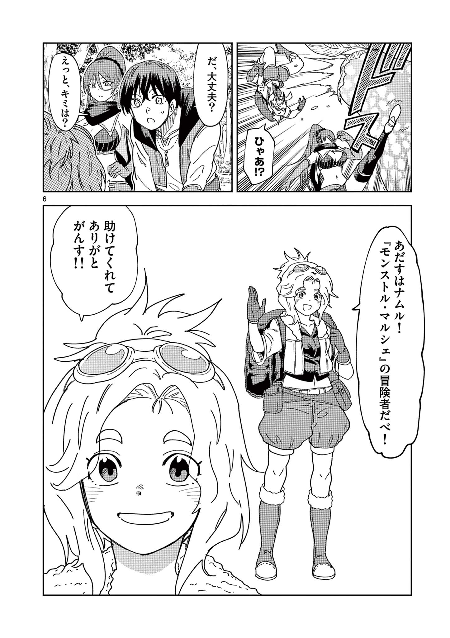 異世界ワンターンキル姉さん　～姉同伴の異世界生活はじめました～ 第69話 - Page 6