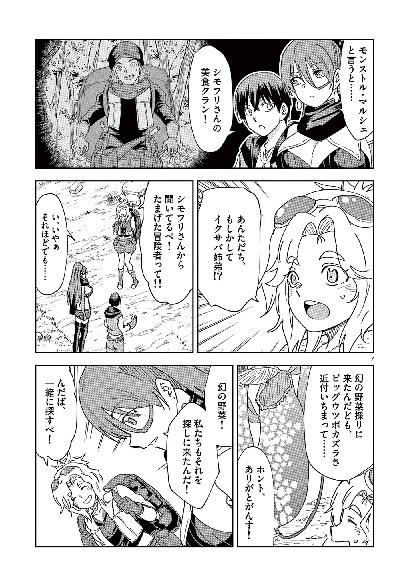 異世界ワンターンキル姉さん　～姉同伴の異世界生活はじめました～ 第69話 - Page 8