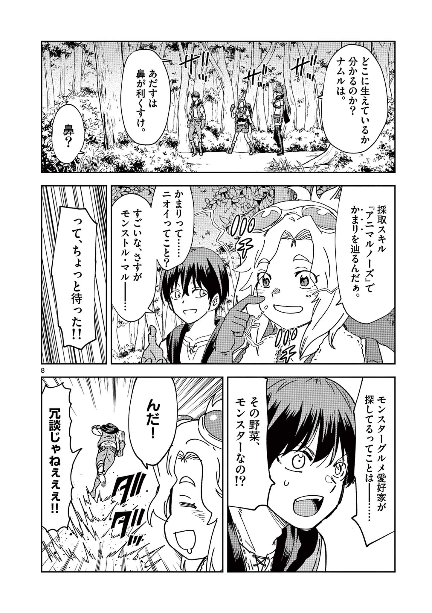 異世界ワンターンキル姉さん　～姉同伴の異世界生活はじめました～ 第69話 - Page 9