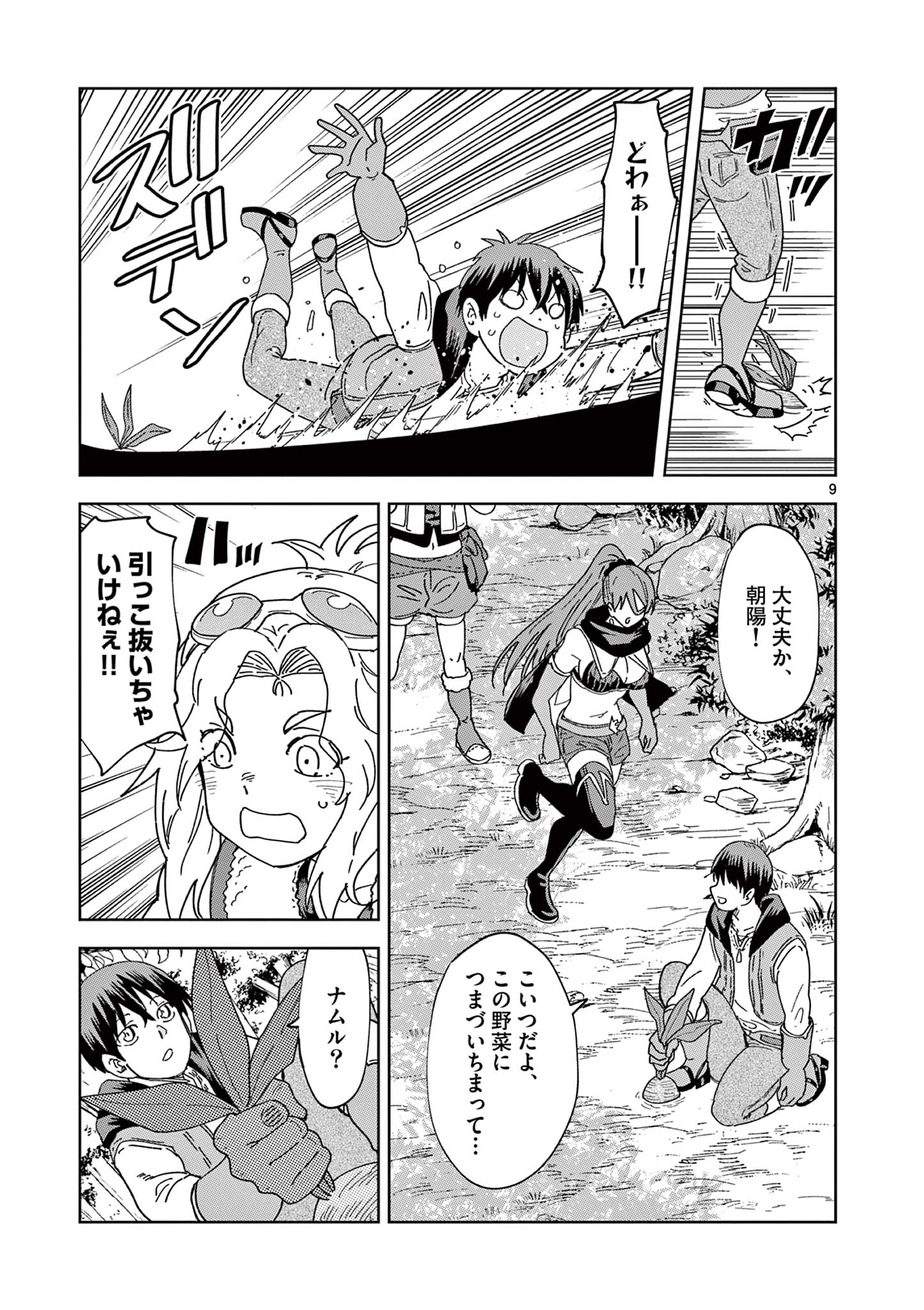 異世界ワンターンキル姉さん　～姉同伴の異世界生活はじめました～ 第69話 - Page 9