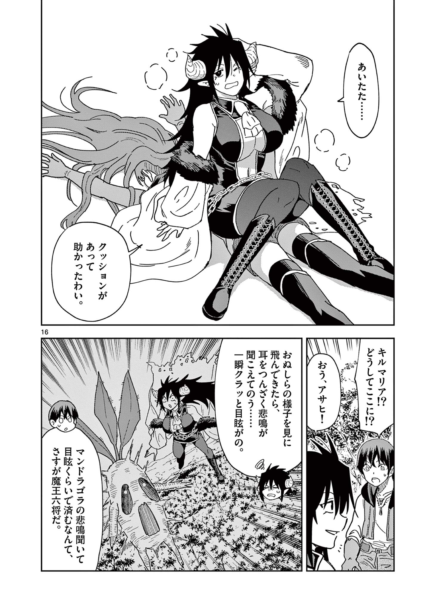 異世界ワンターンキル姉さん　～姉同伴の異世界生活はじめました～ 第69話 - Page 16