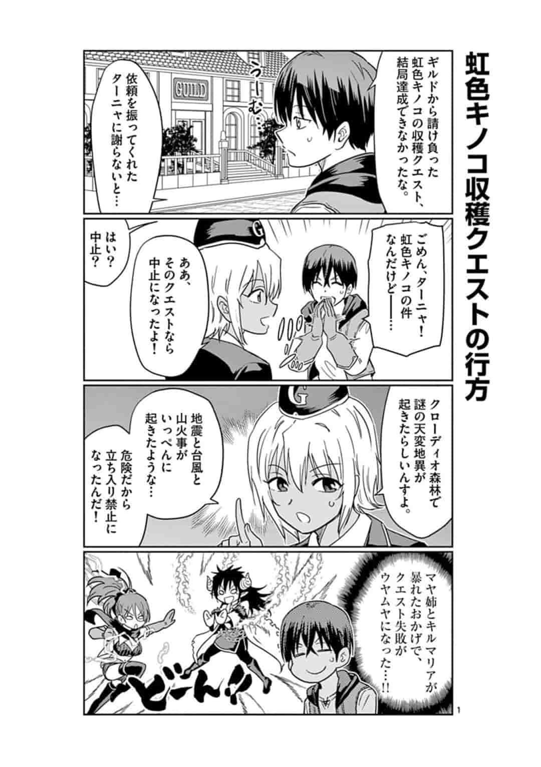 異世界ワンターンキル姉さん　～姉同伴の異世界生活はじめました～ 第7話 - Page 2