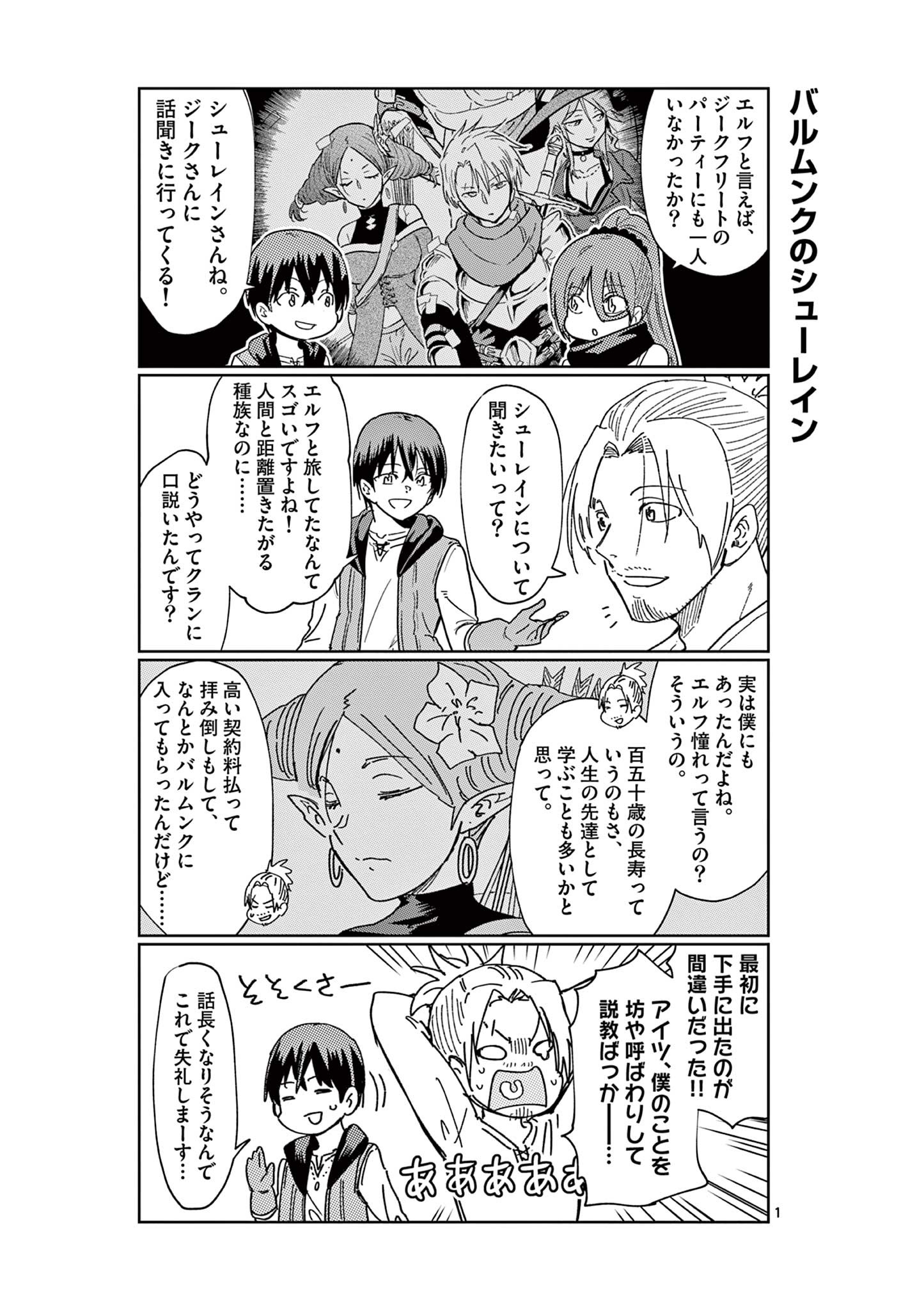 異世界ワンターンキル姉さん　～姉同伴の異世界生活はじめました～ 第70.5話 - Page 2