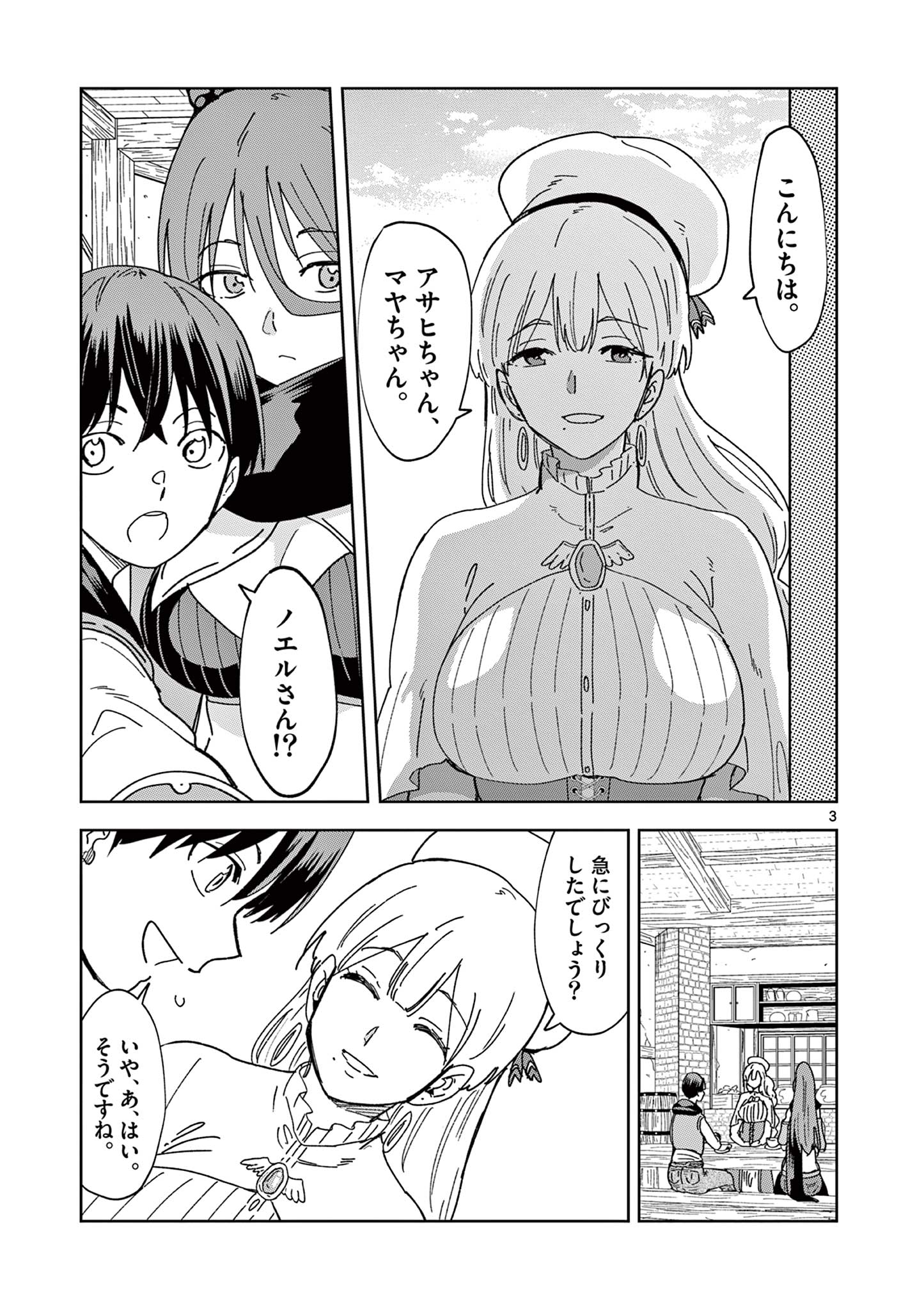 異世界ワンターンキル姉さん　～姉同伴の異世界生活はじめました～ 第70話 - Page 4