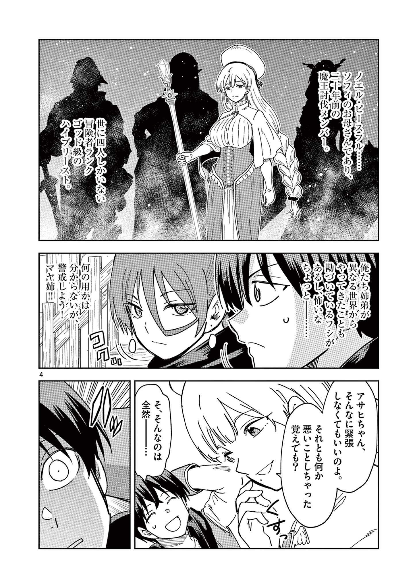 異世界ワンターンキル姉さん　～姉同伴の異世界生活はじめました～ 第70話 - Page 5