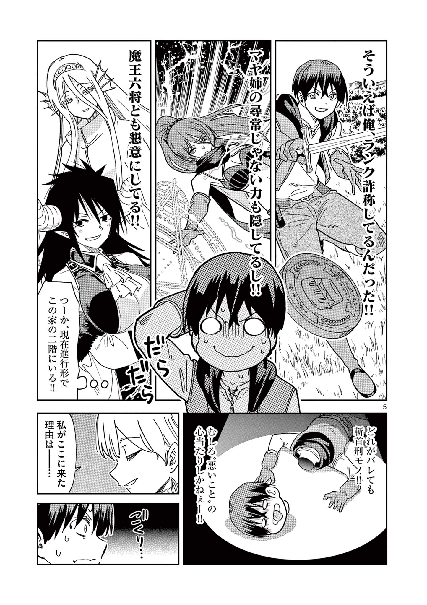 異世界ワンターンキル姉さん　～姉同伴の異世界生活はじめました～ 第70話 - Page 6