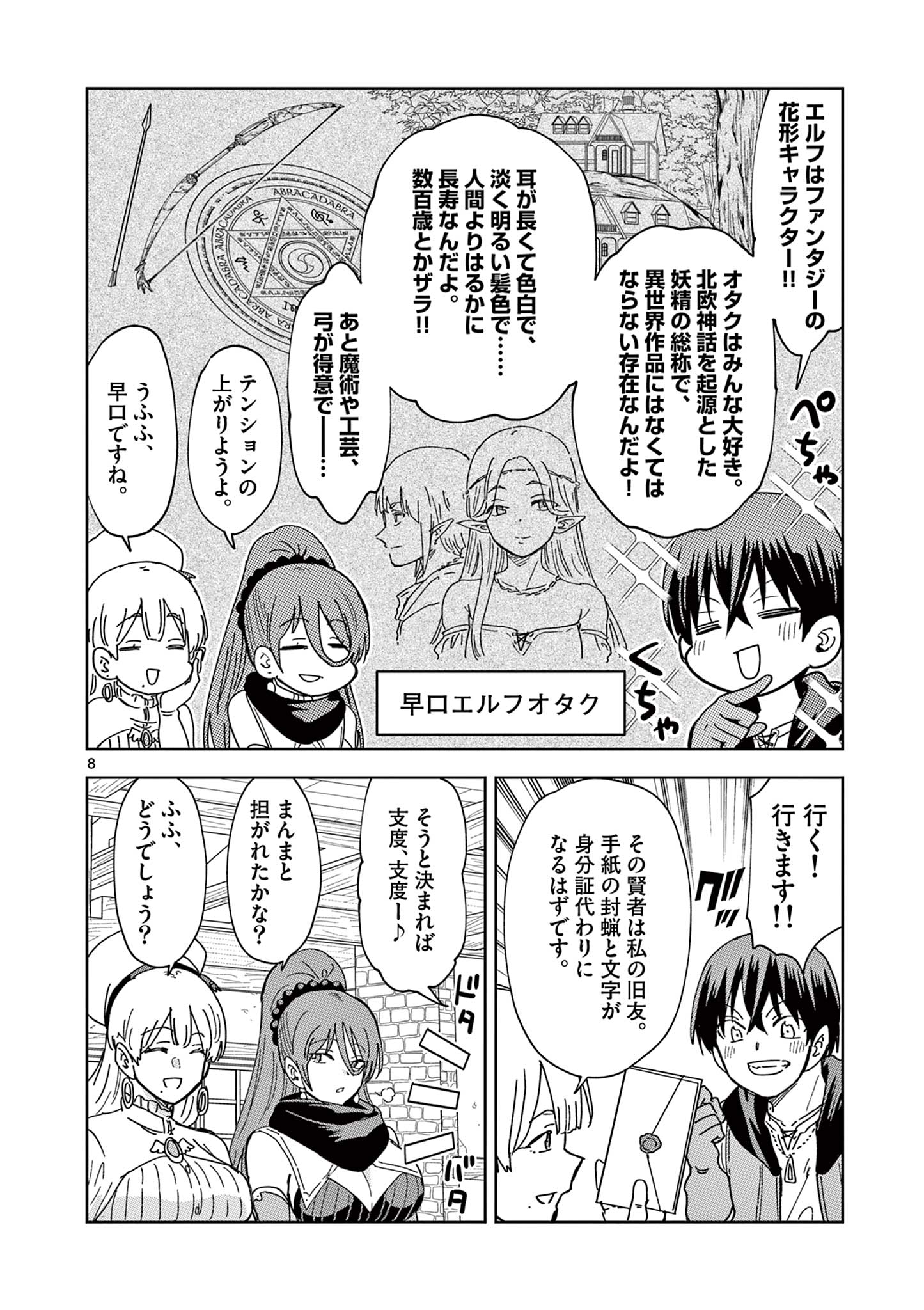 異世界ワンターンキル姉さん　～姉同伴の異世界生活はじめました～ 第70話 - Page 9