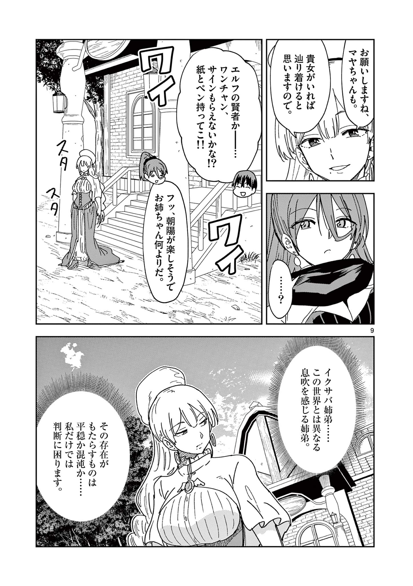 異世界ワンターンキル姉さん　～姉同伴の異世界生活はじめました～ 第70話 - Page 9