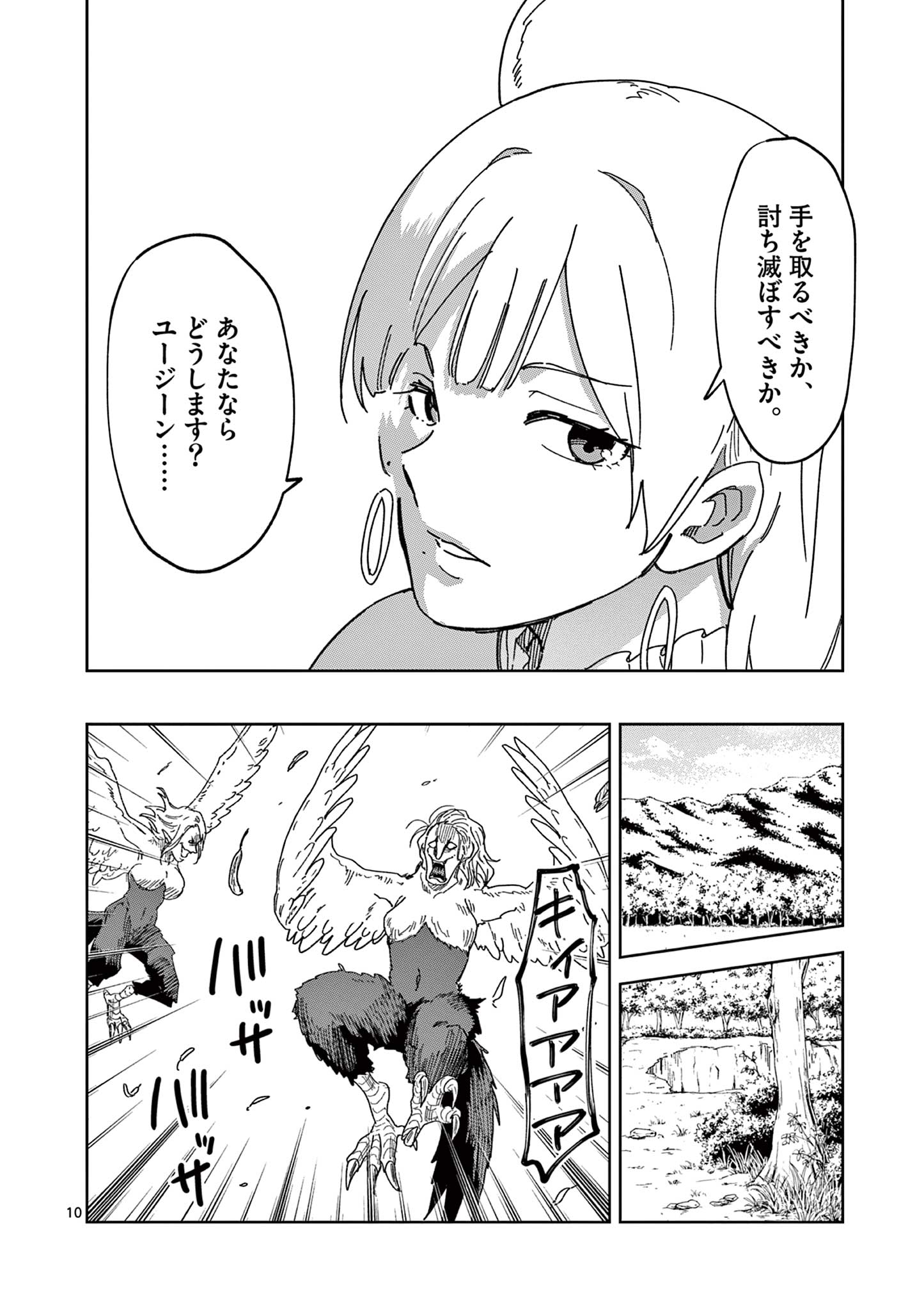 異世界ワンターンキル姉さん　～姉同伴の異世界生活はじめました～ 第70話 - Page 10