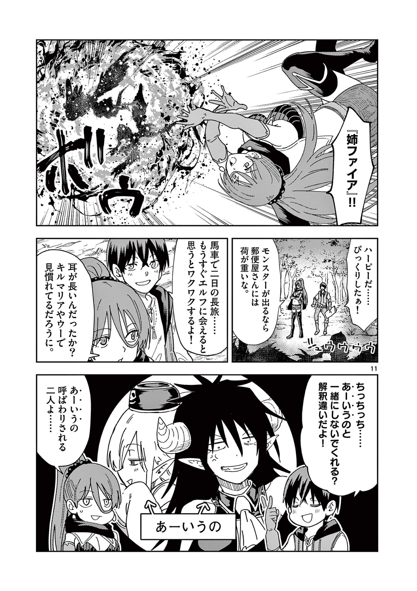 異世界ワンターンキル姉さん　～姉同伴の異世界生活はじめました～ 第70話 - Page 12