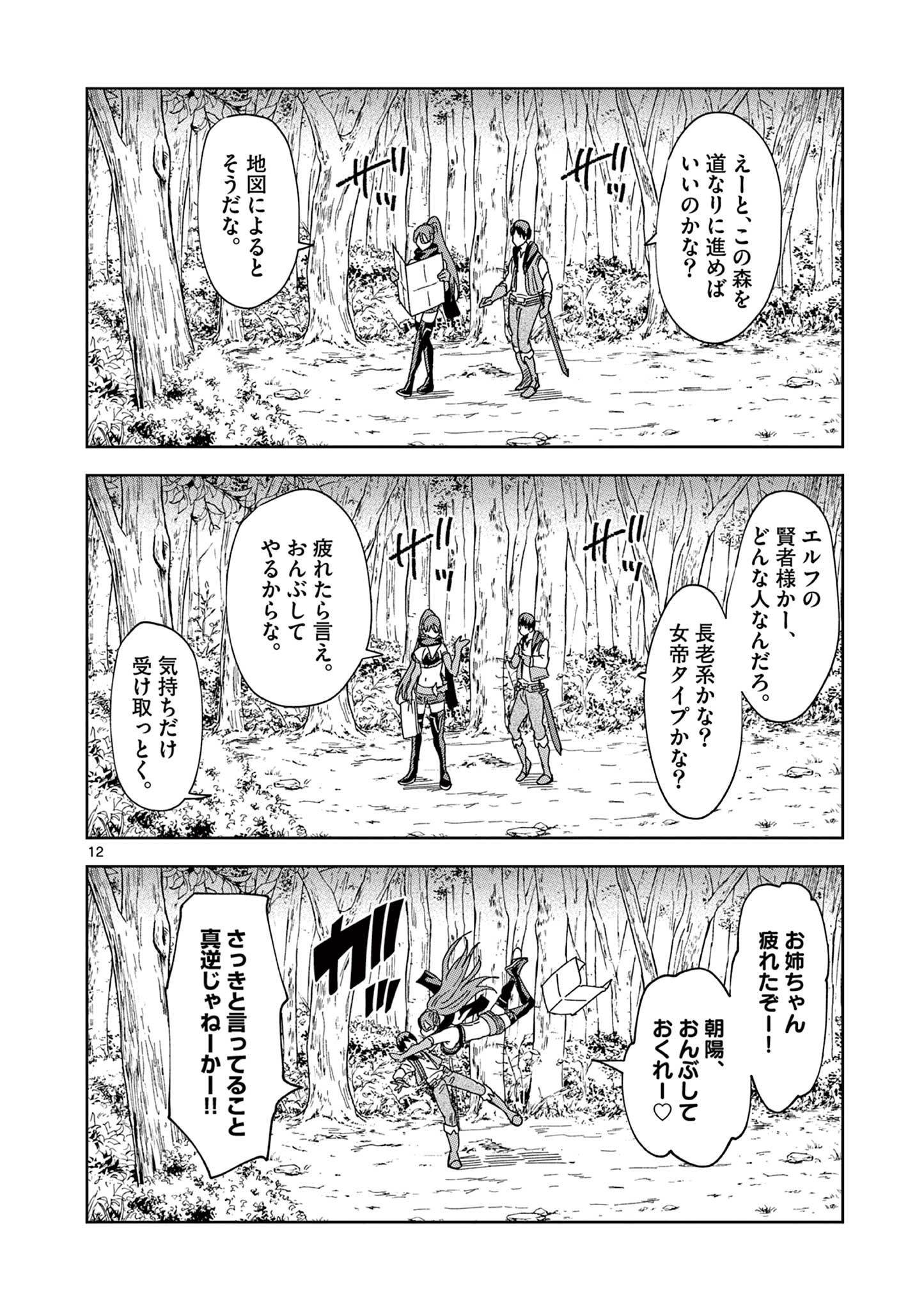 異世界ワンターンキル姉さん　～姉同伴の異世界生活はじめました～ 第70話 - Page 12