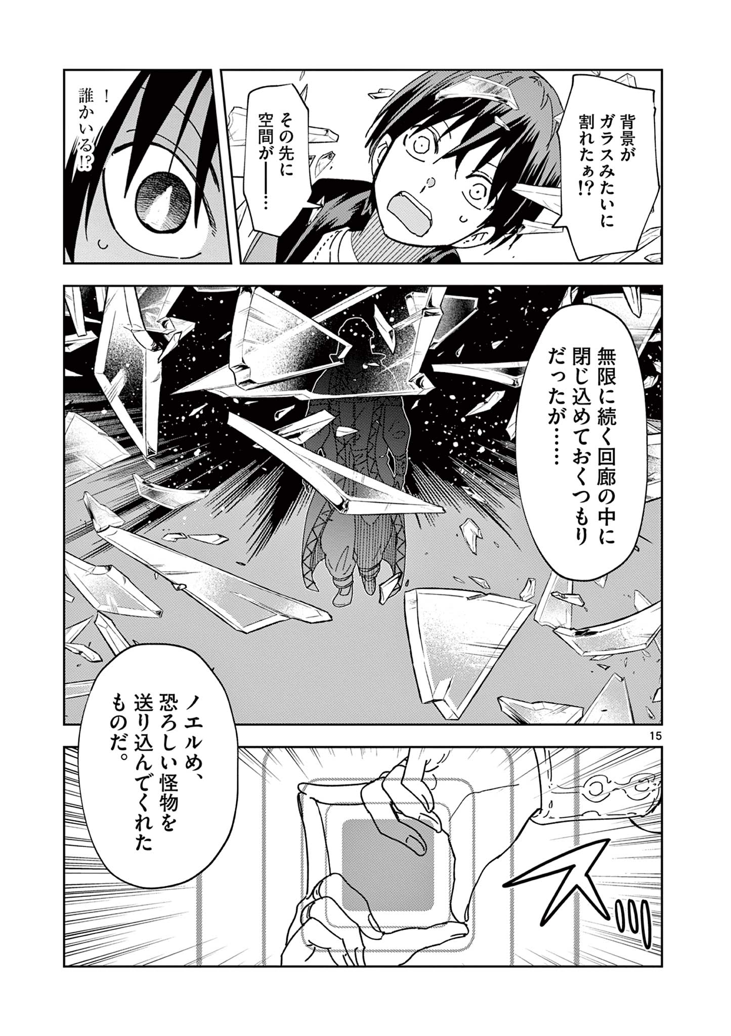 異世界ワンターンキル姉さん　～姉同伴の異世界生活はじめました～ 第70話 - Page 16