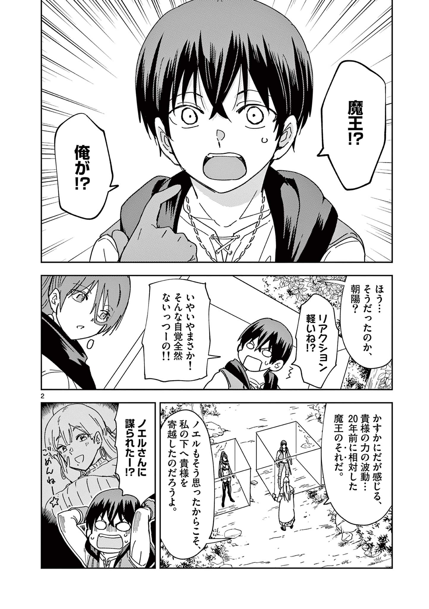 異世界ワンターンキル姉さん　～姉同伴の異世界生活はじめました～ 第71話 - Page 3