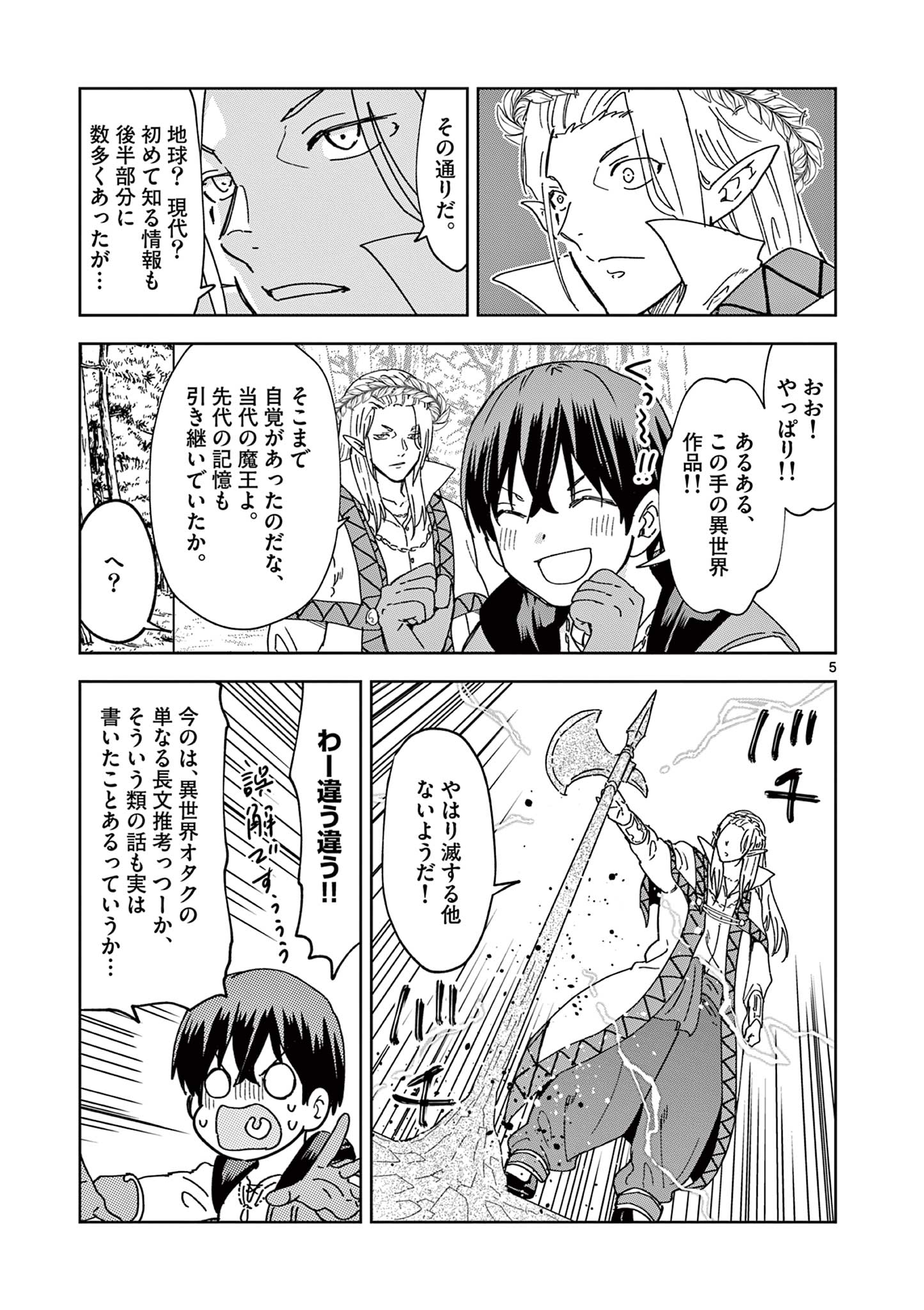 異世界ワンターンキル姉さん　～姉同伴の異世界生活はじめました～ 第71話 - Page 6