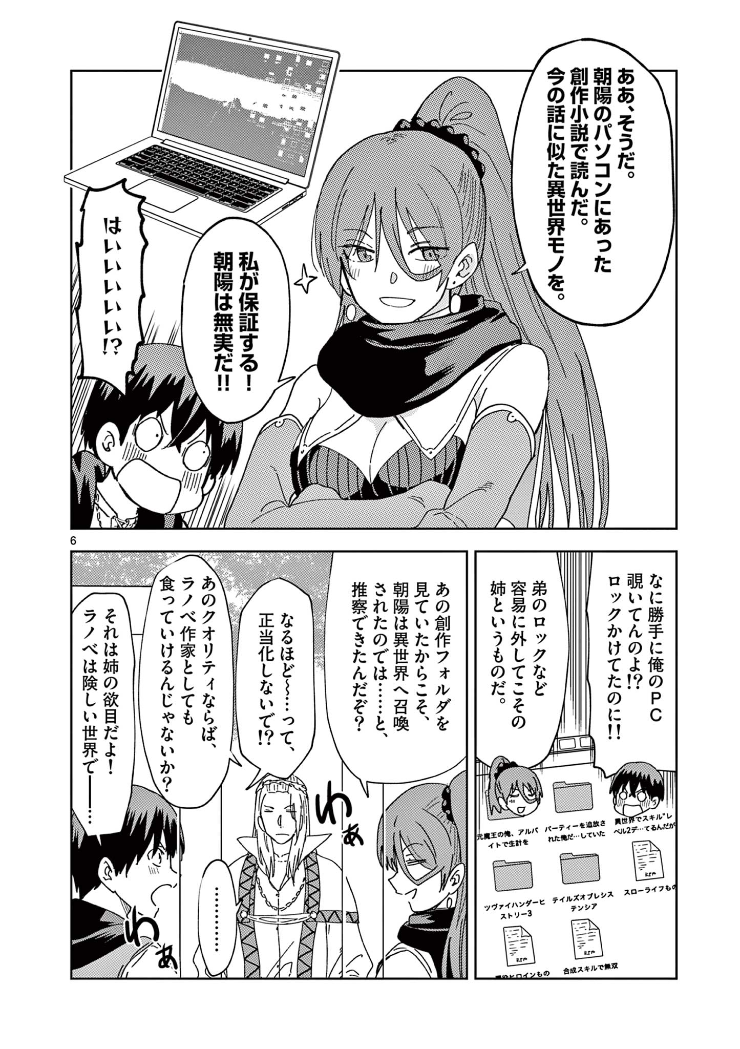 異世界ワンターンキル姉さん　～姉同伴の異世界生活はじめました～ 第71話 - Page 6