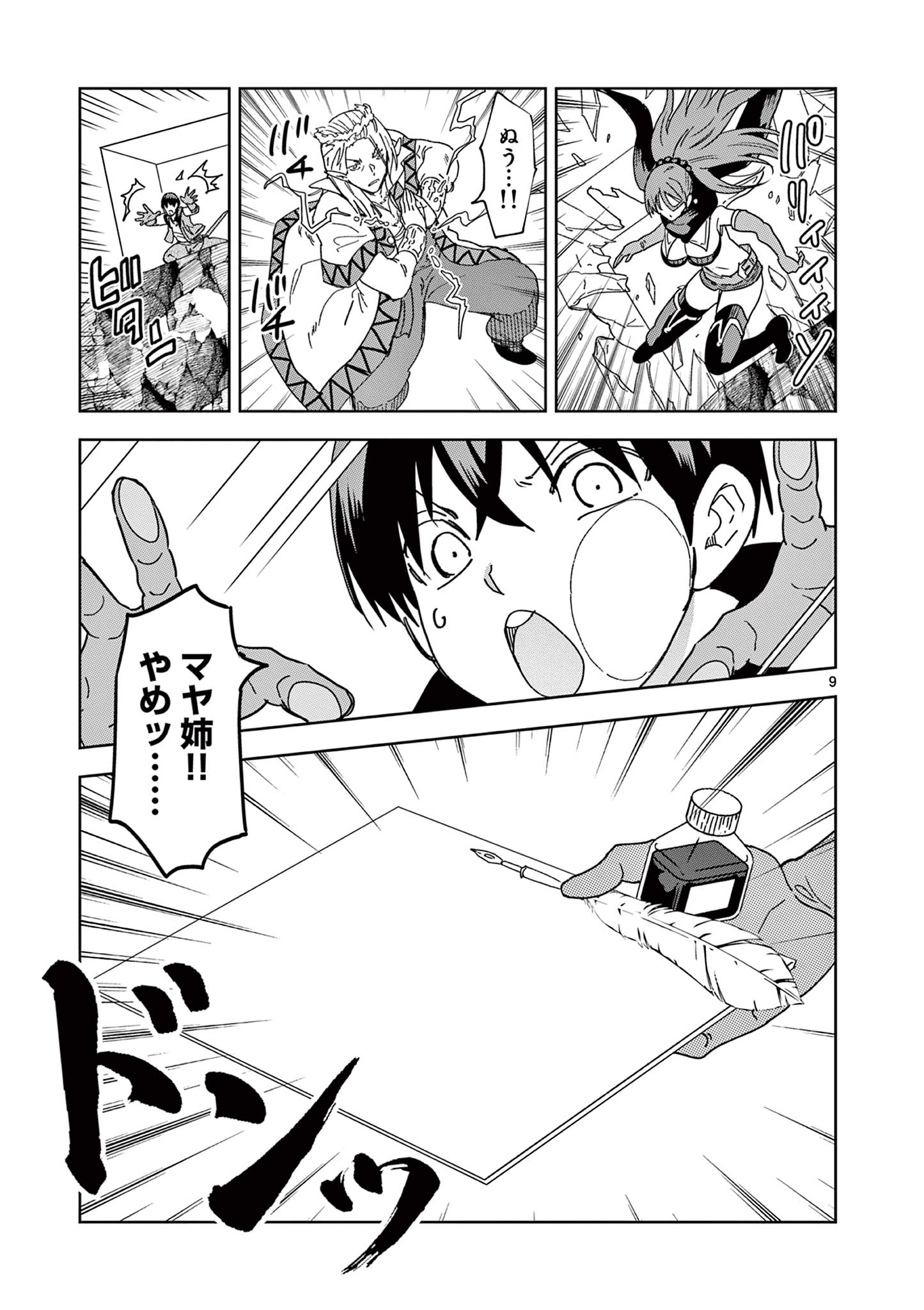 異世界ワンターンキル姉さん　～姉同伴の異世界生活はじめました～ 第71話 - Page 10