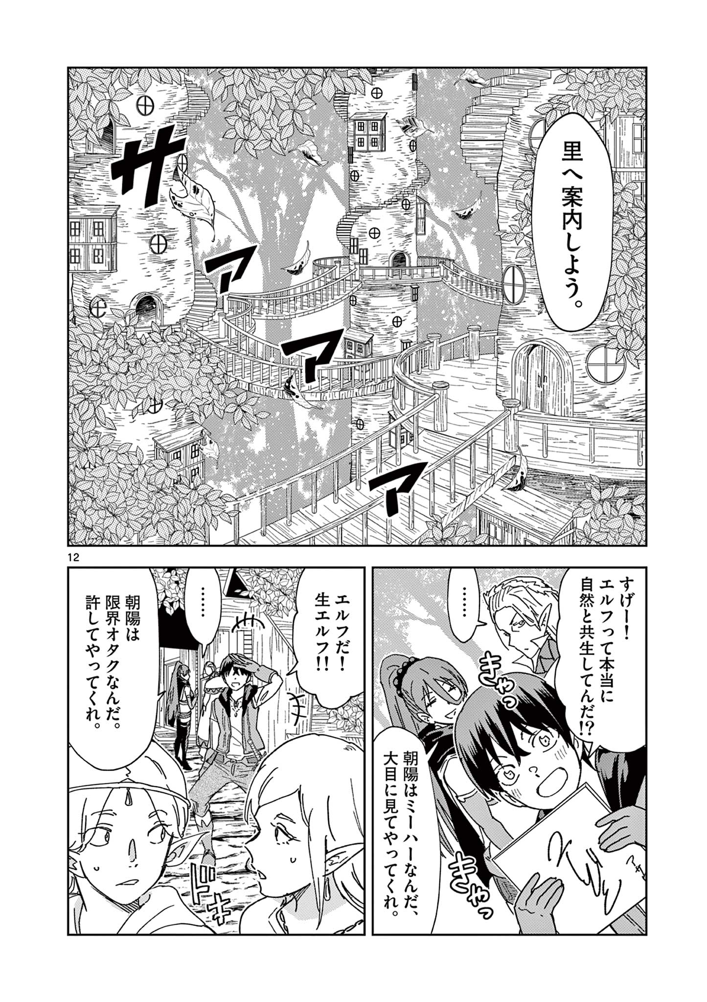 異世界ワンターンキル姉さん　～姉同伴の異世界生活はじめました～ 第71話 - Page 12