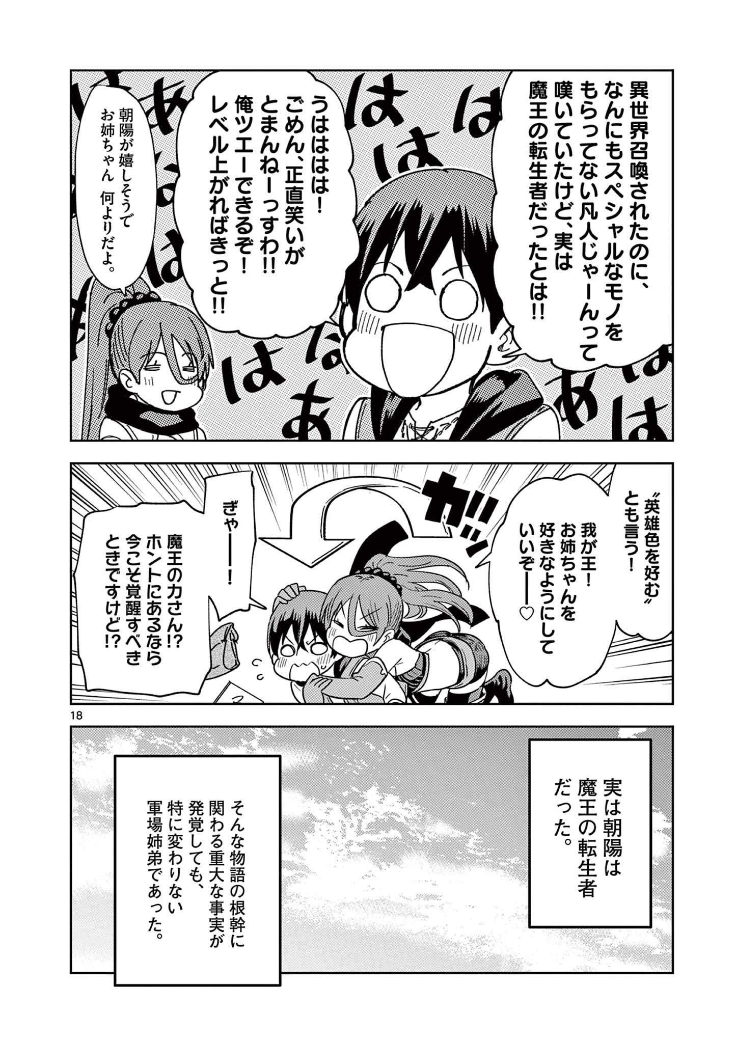 異世界ワンターンキル姉さん　～姉同伴の異世界生活はじめました～ 第71話 - Page 18