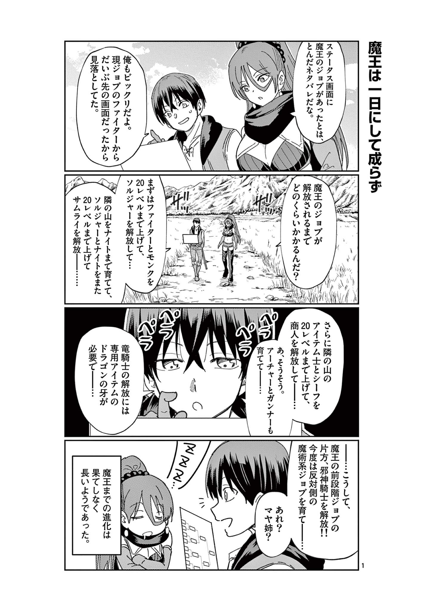 異世界ワンターンキル姉さん　～姉同伴の異世界生活はじめました～ 第72.5話 - Page 2