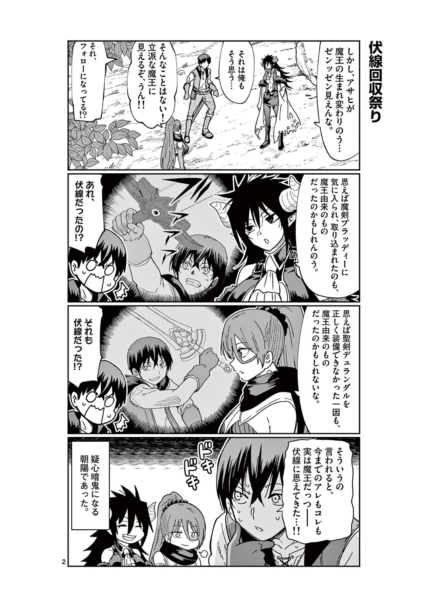 異世界ワンターンキル姉さん　～姉同伴の異世界生活はじめました～ 第72.5話 - Page 3