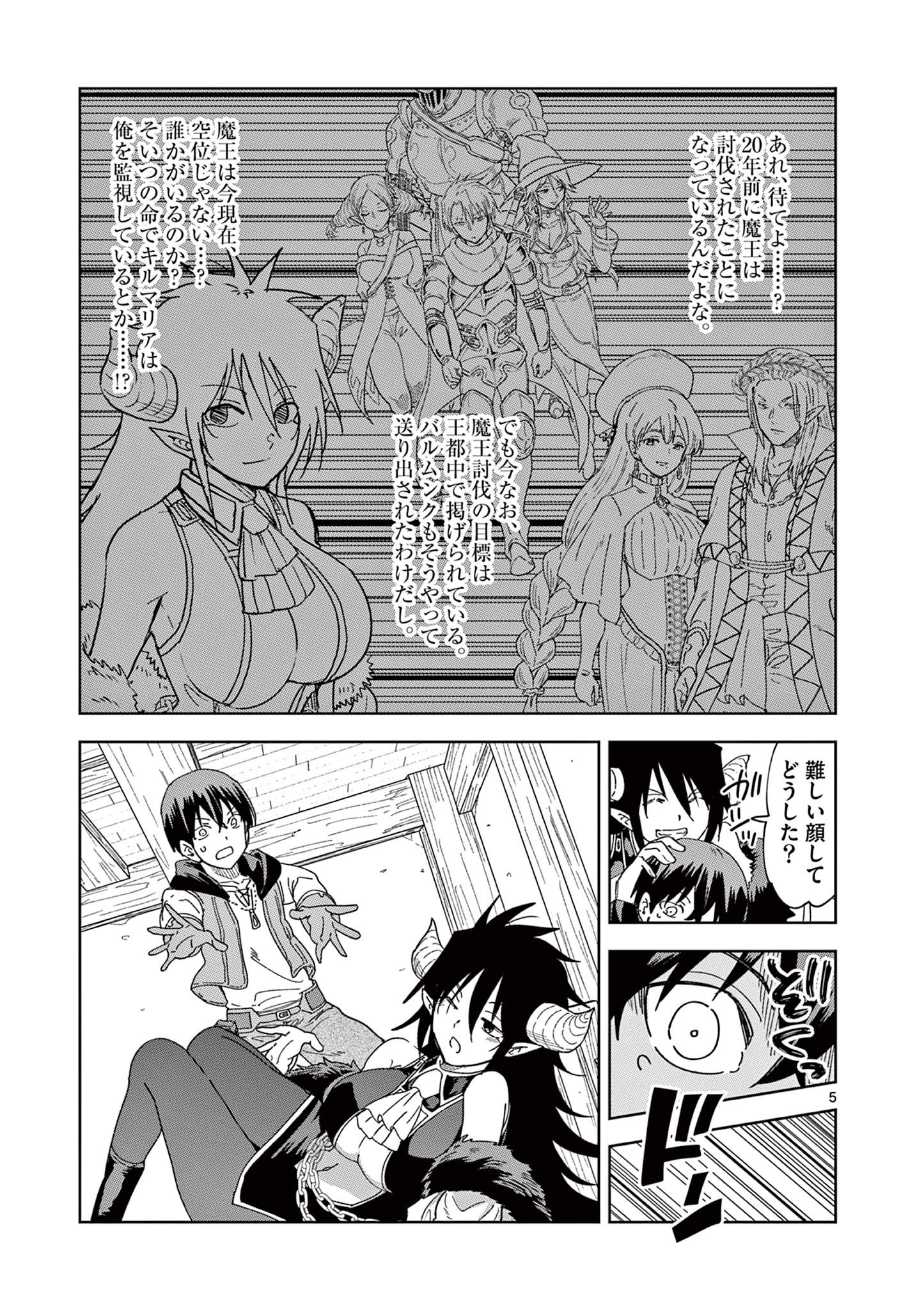 異世界ワンターンキル姉さん　～姉同伴の異世界生活はじめました～ 第72話 - Page 6