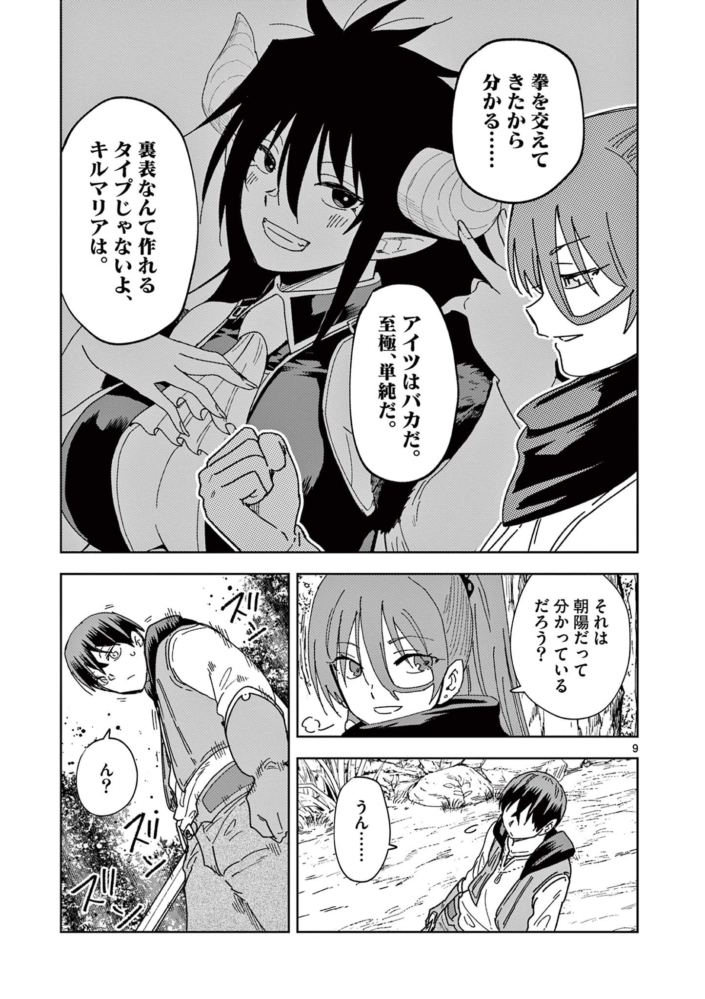 異世界ワンターンキル姉さん　～姉同伴の異世界生活はじめました～ 第72話 - Page 10