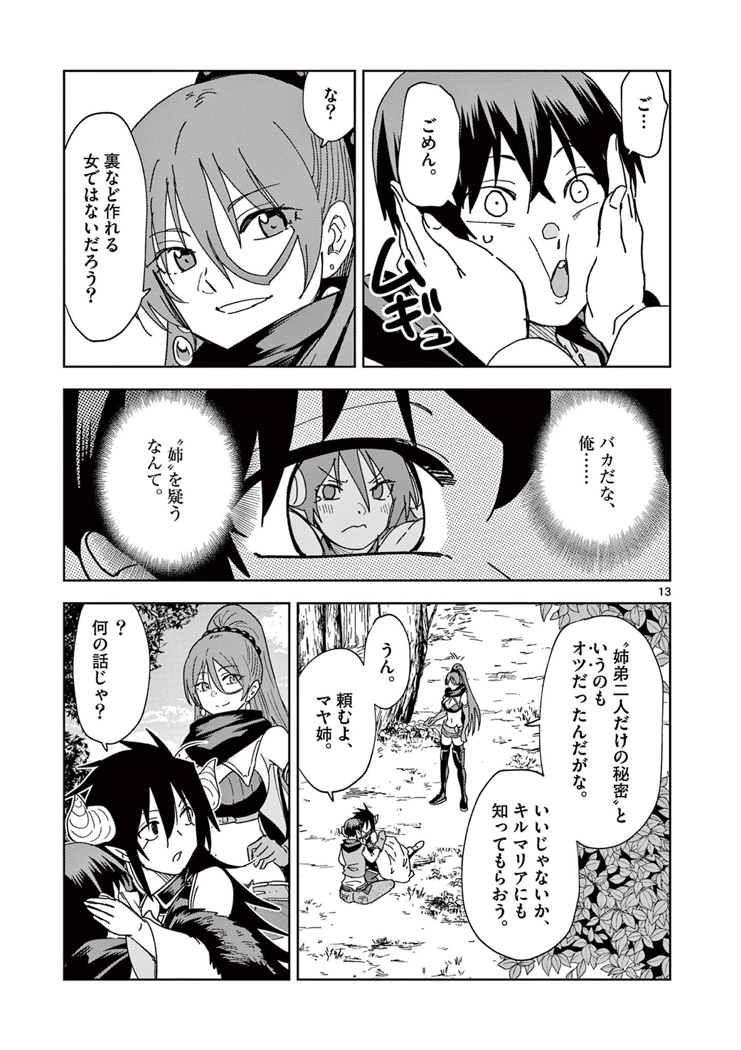 異世界ワンターンキル姉さん　～姉同伴の異世界生活はじめました～ 第72話 - Page 14