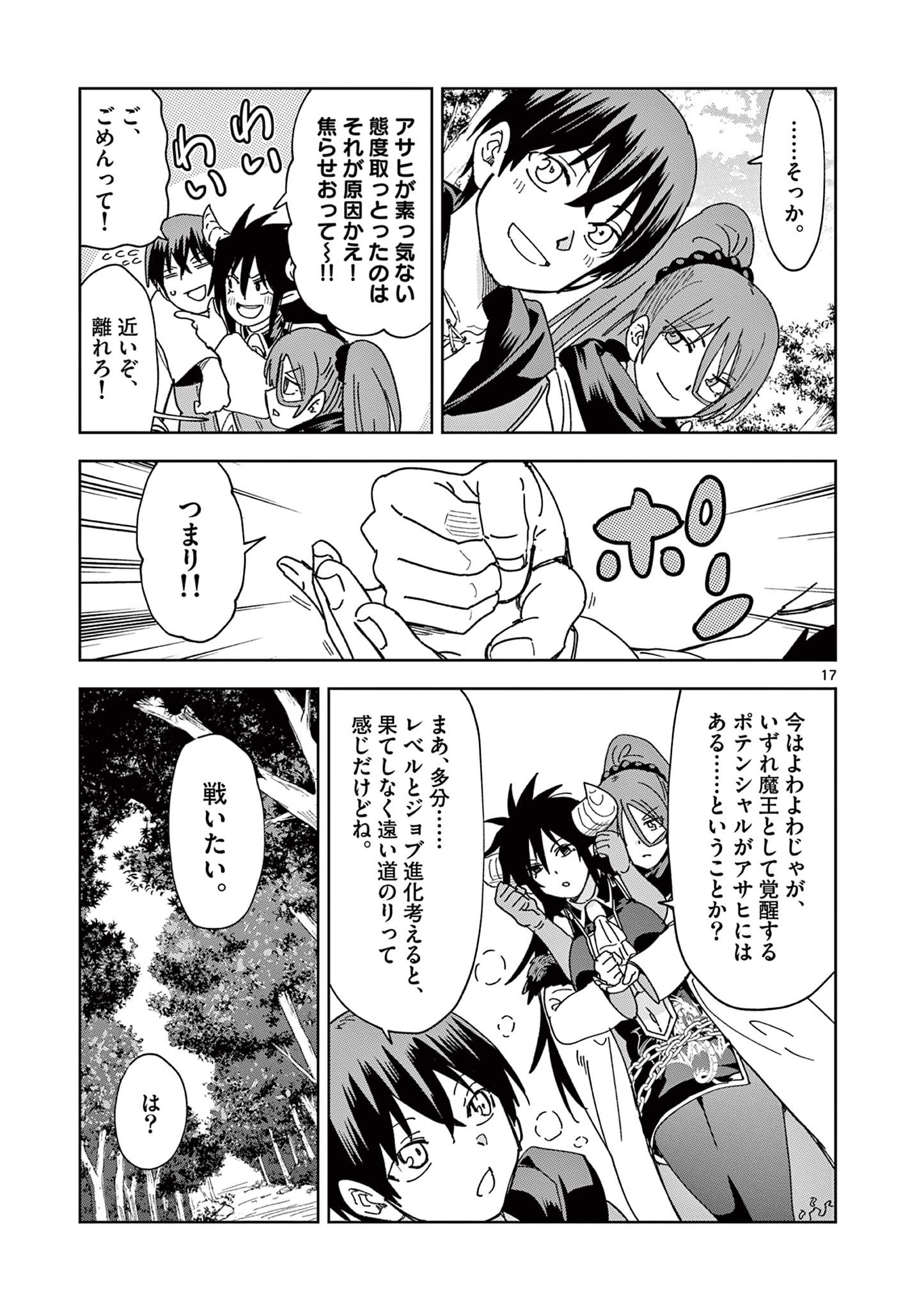 異世界ワンターンキル姉さん　～姉同伴の異世界生活はじめました～ 第72話 - Page 18