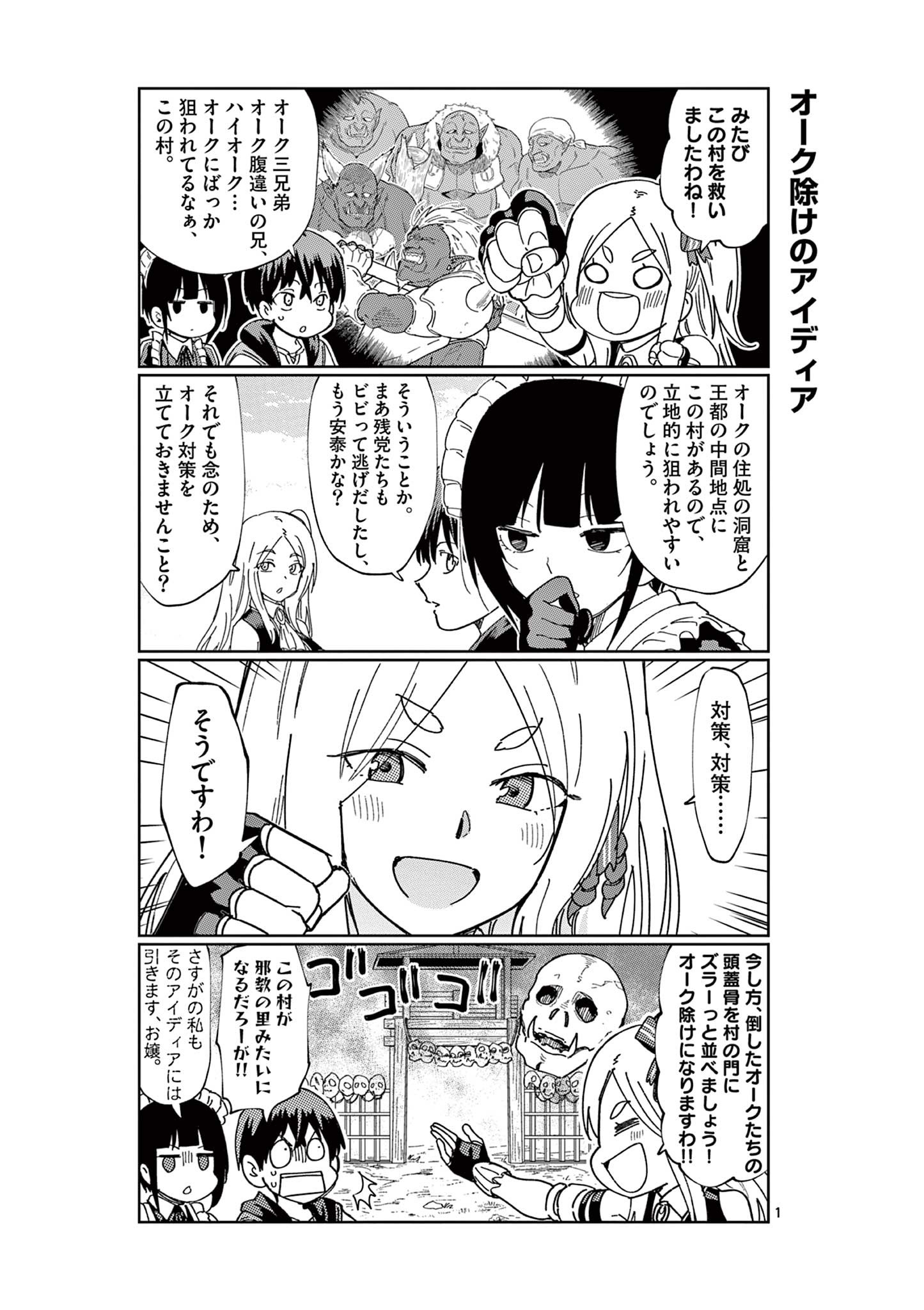 異世界ワンターンキル姉さん　～姉同伴の異世界生活はじめました～ 第73.5話 - Page 2