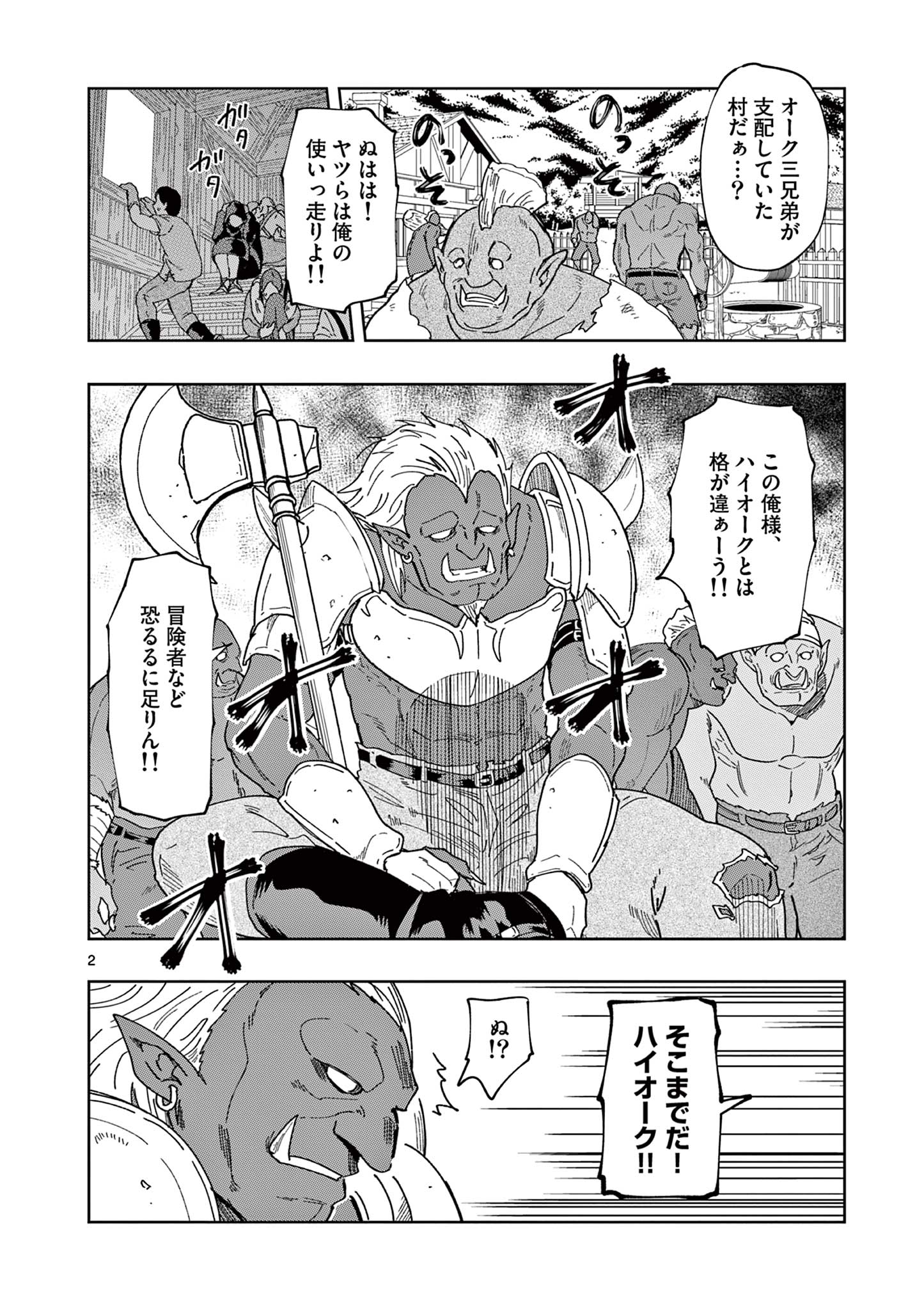 異世界ワンターンキル姉さん　～姉同伴の異世界生活はじめました～ 第73話 - Page 3