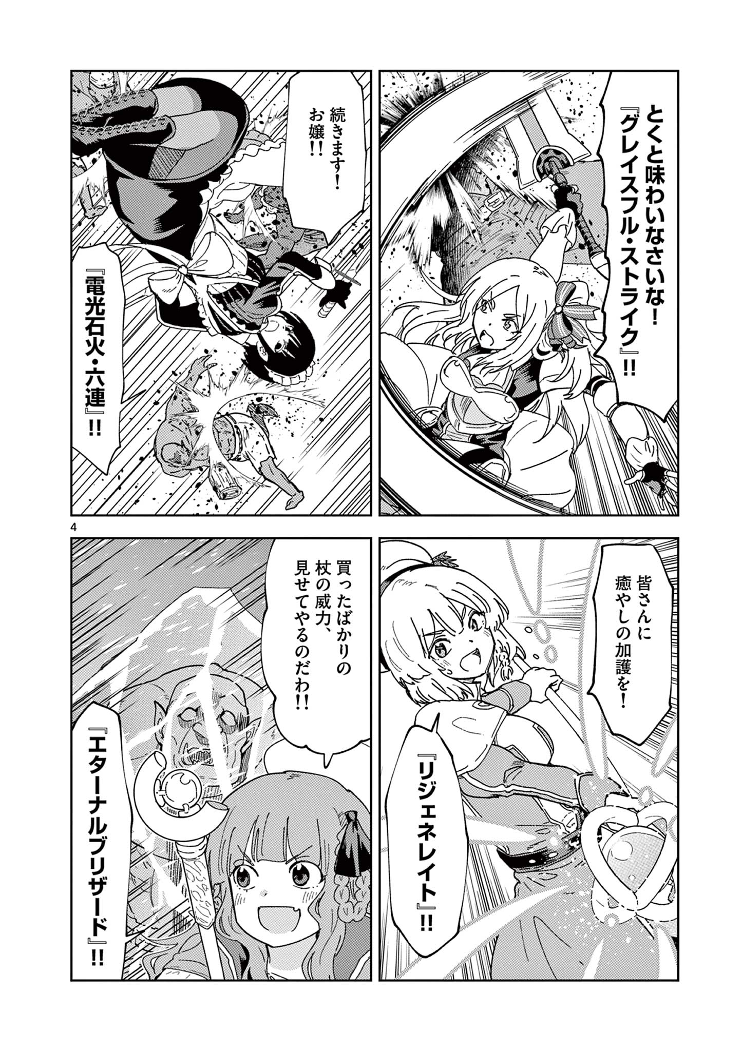 異世界ワンターンキル姉さん　～姉同伴の異世界生活はじめました～ 第73話 - Page 4