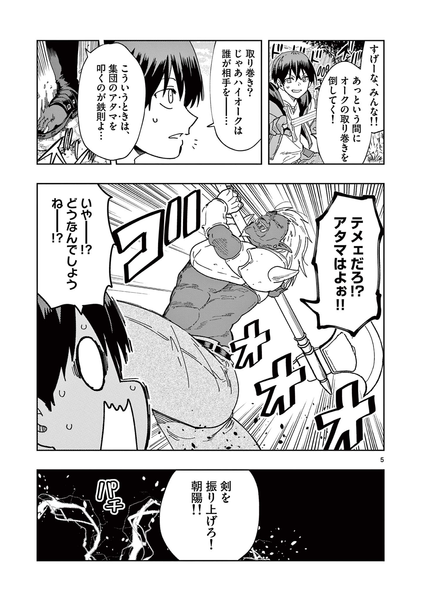 異世界ワンターンキル姉さん　～姉同伴の異世界生活はじめました～ 第73話 - Page 6