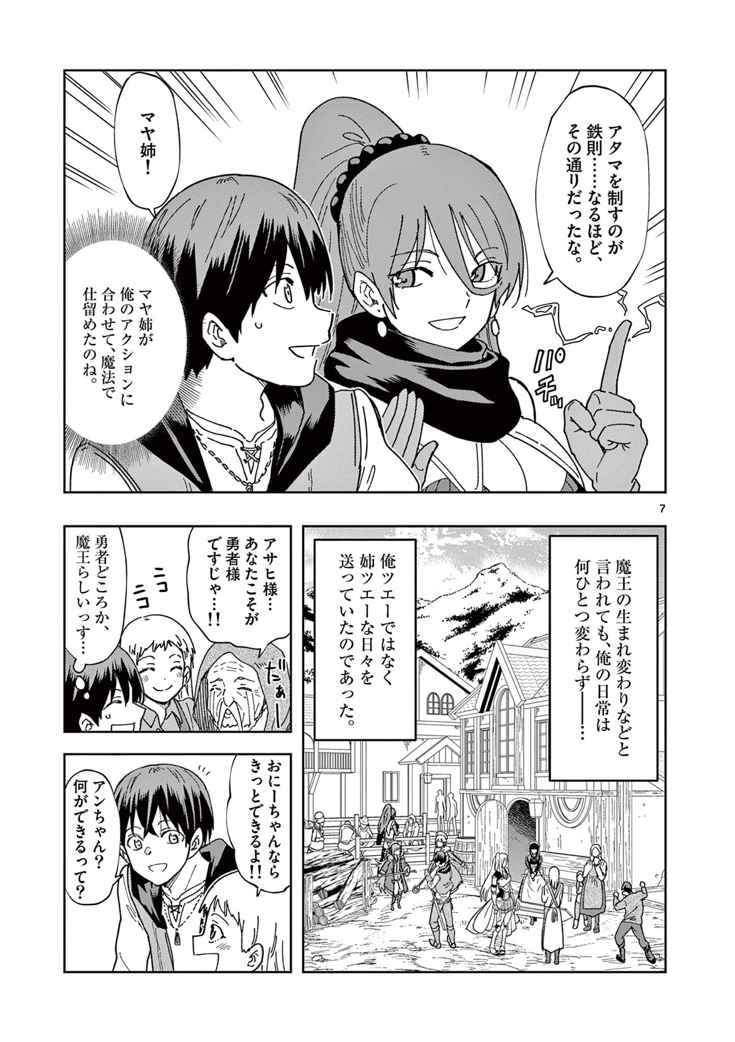 異世界ワンターンキル姉さん　～姉同伴の異世界生活はじめました～ 第73話 - Page 8