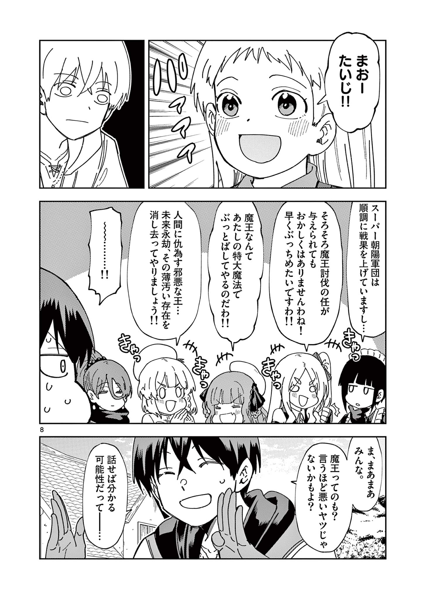 異世界ワンターンキル姉さん　～姉同伴の異世界生活はじめました～ 第73話 - Page 9